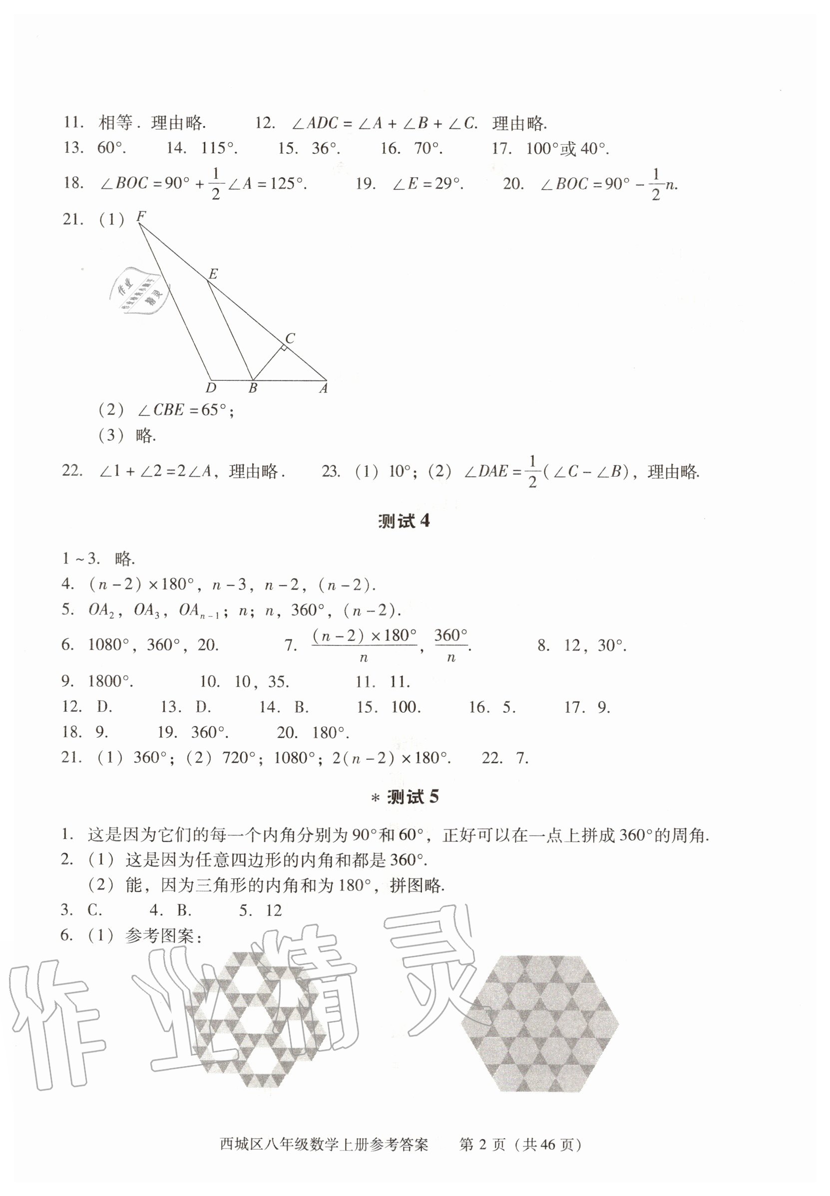 2020年學(xué)習(xí)探究診斷八年級數(shù)學(xué)上冊人教版 參考答案第2頁