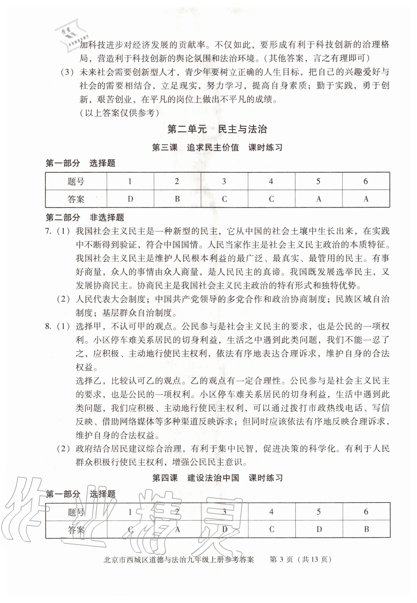 2020年學(xué)習(xí)探究診斷九年級道德與法治上冊人教版 參考答案第3頁