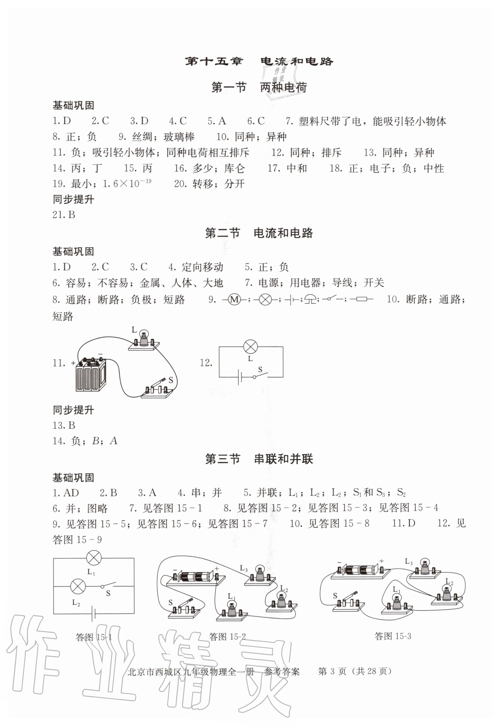 2020年学习探究诊断九年级物理全一册人教版 参考答案第3页