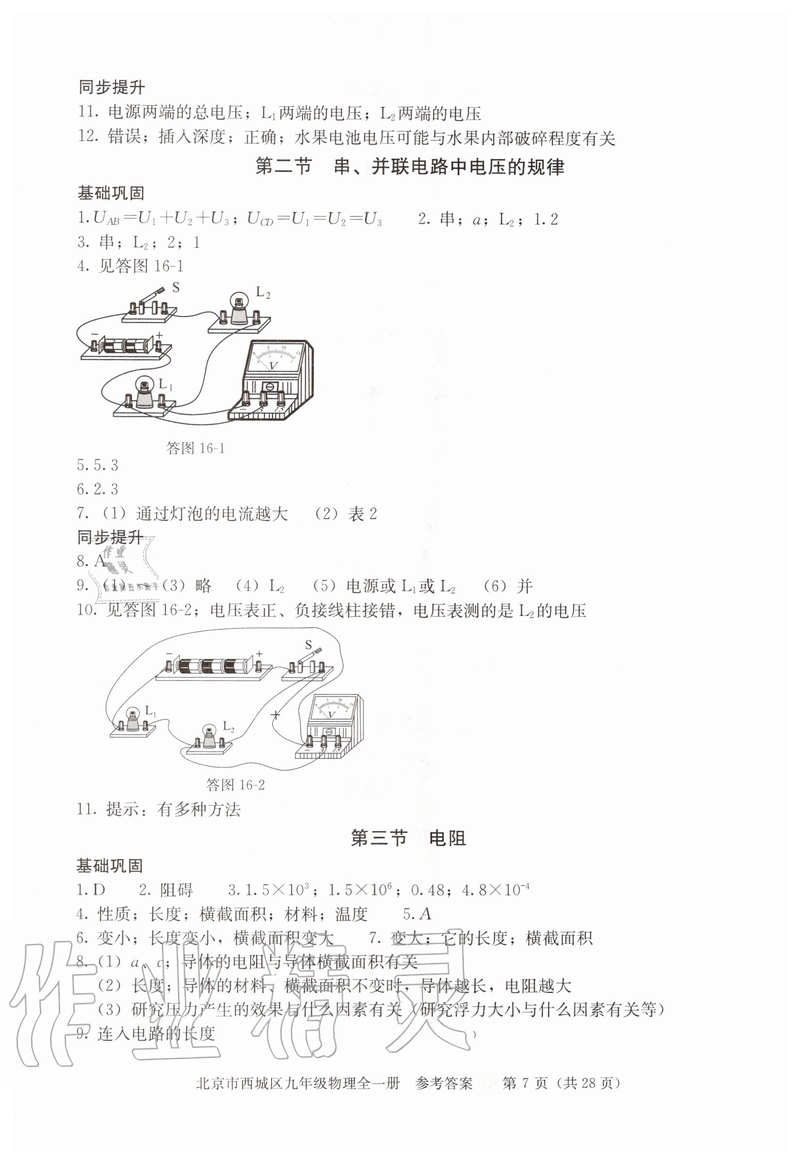 2020年学习探究诊断九年级物理全一册人教版 参考答案第7页