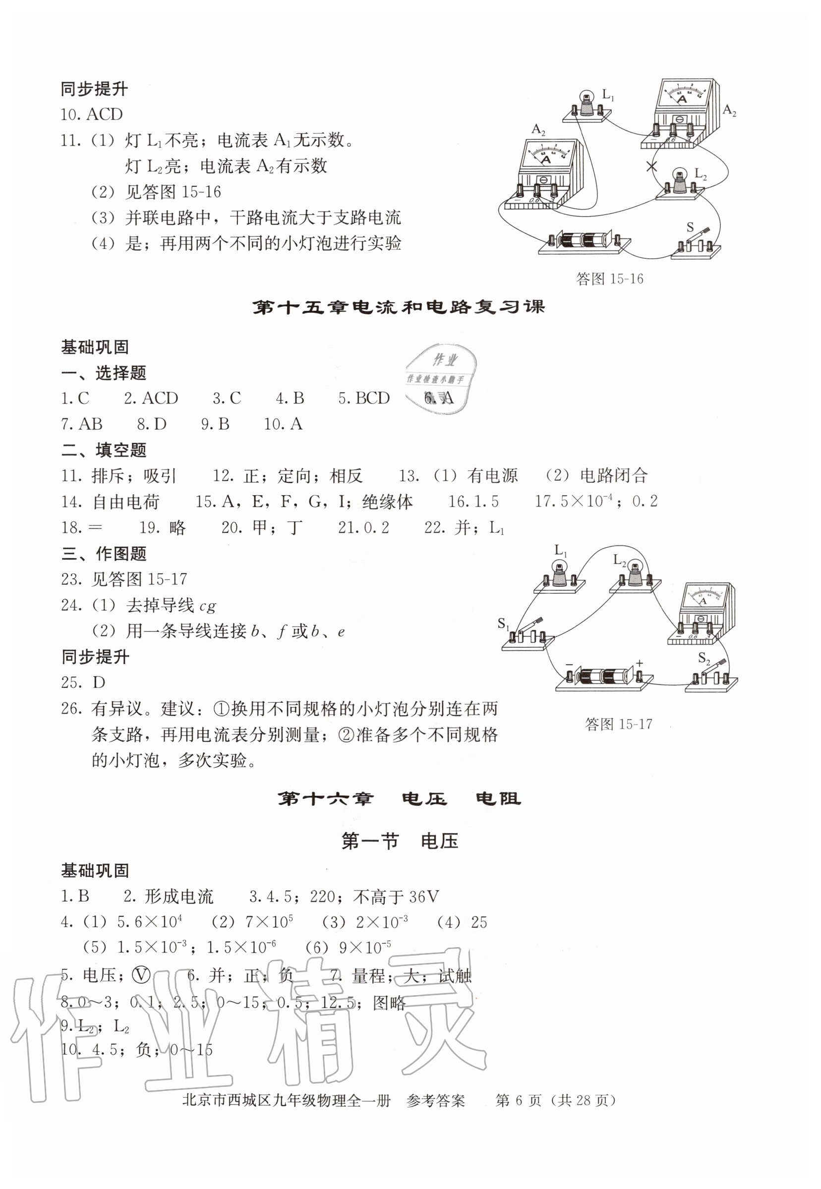 2020年学习探究诊断九年级物理全一册人教版 参考答案第6页