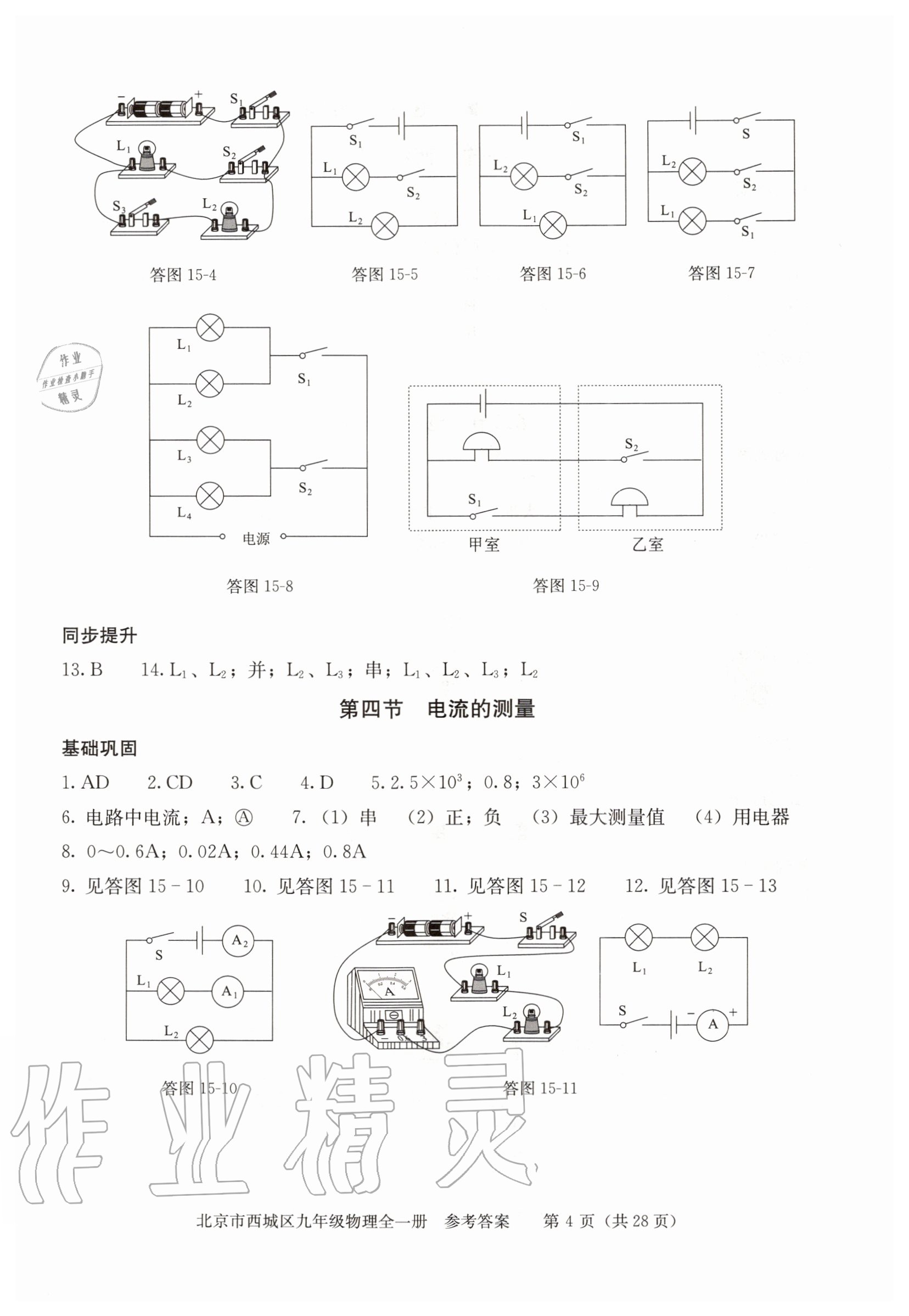 2020年学习探究诊断九年级物理全一册人教版 参考答案第4页