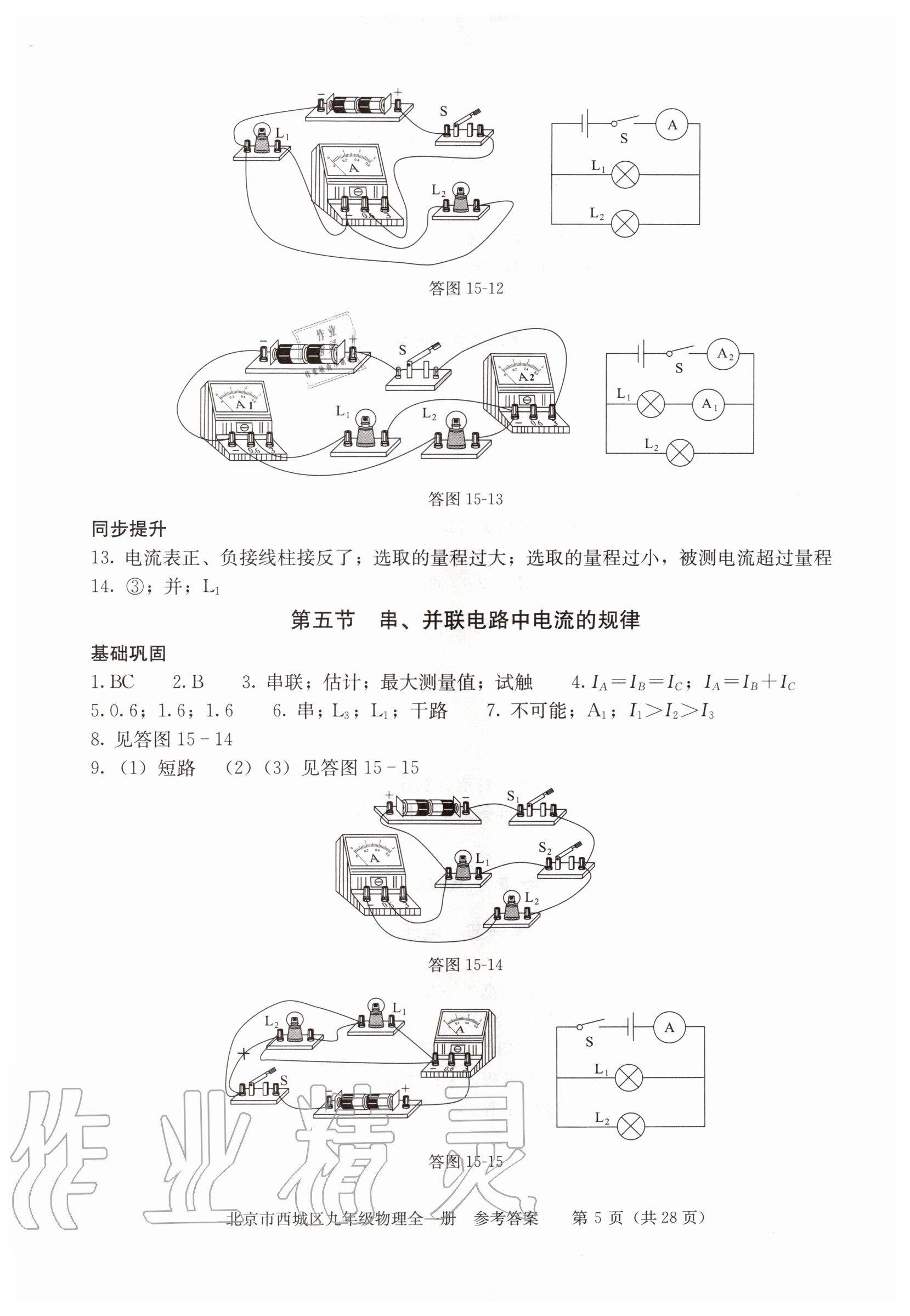 2020年学习探究诊断九年级物理全一册人教版 参考答案第5页