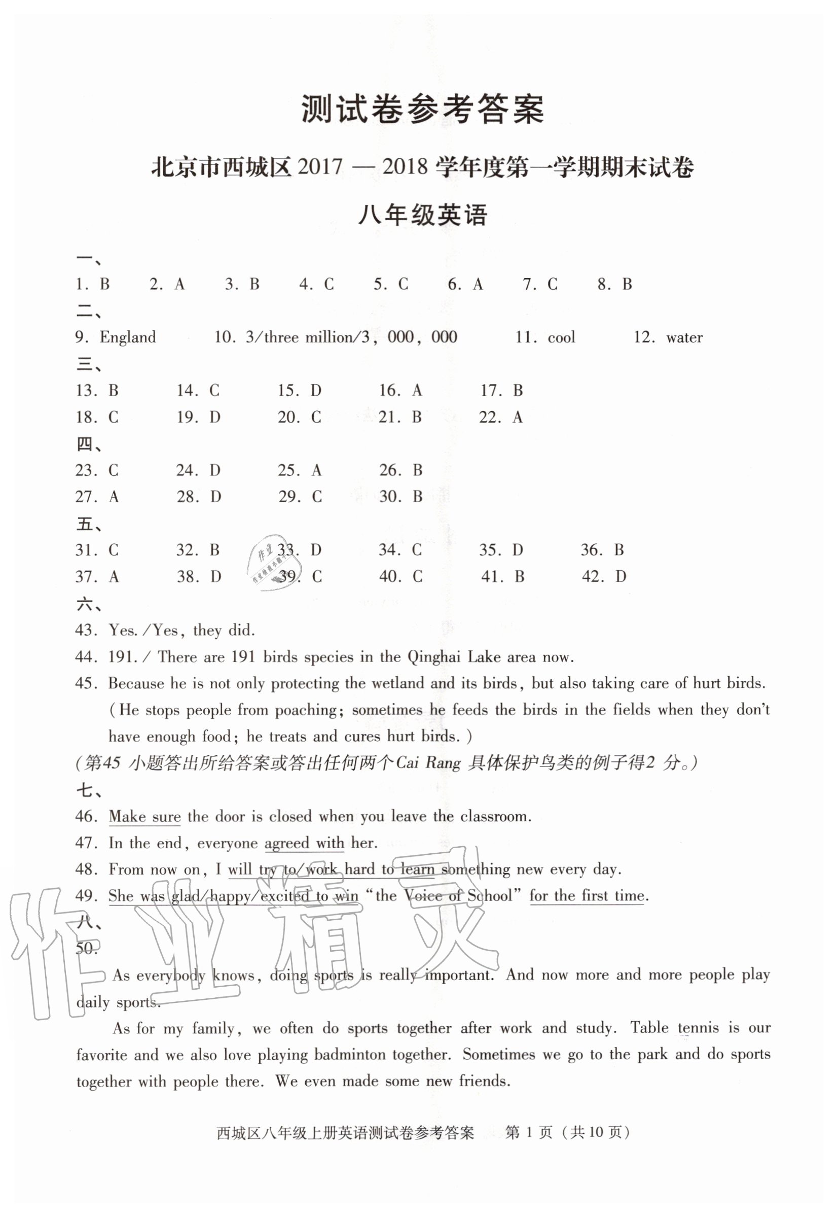 2020年學(xué)習(xí)探究診斷八年級英語上冊外研版 參考答案第1頁