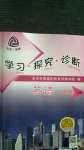 2020年學(xué)習(xí)探究診斷八年級英語上冊外研版