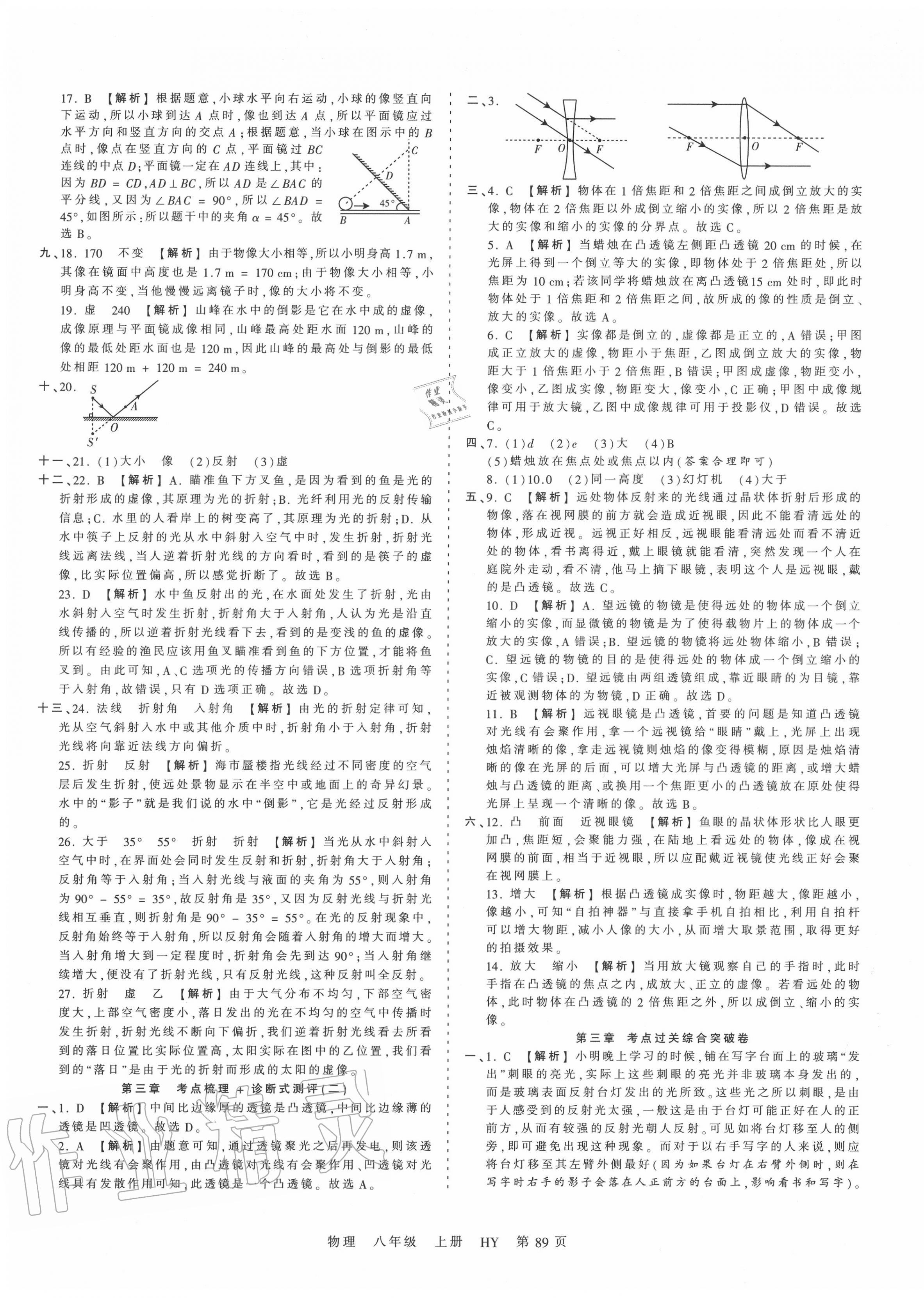 2020年王朝霞考點梳理時習(xí)卷八年級物理上冊滬粵版 第5頁