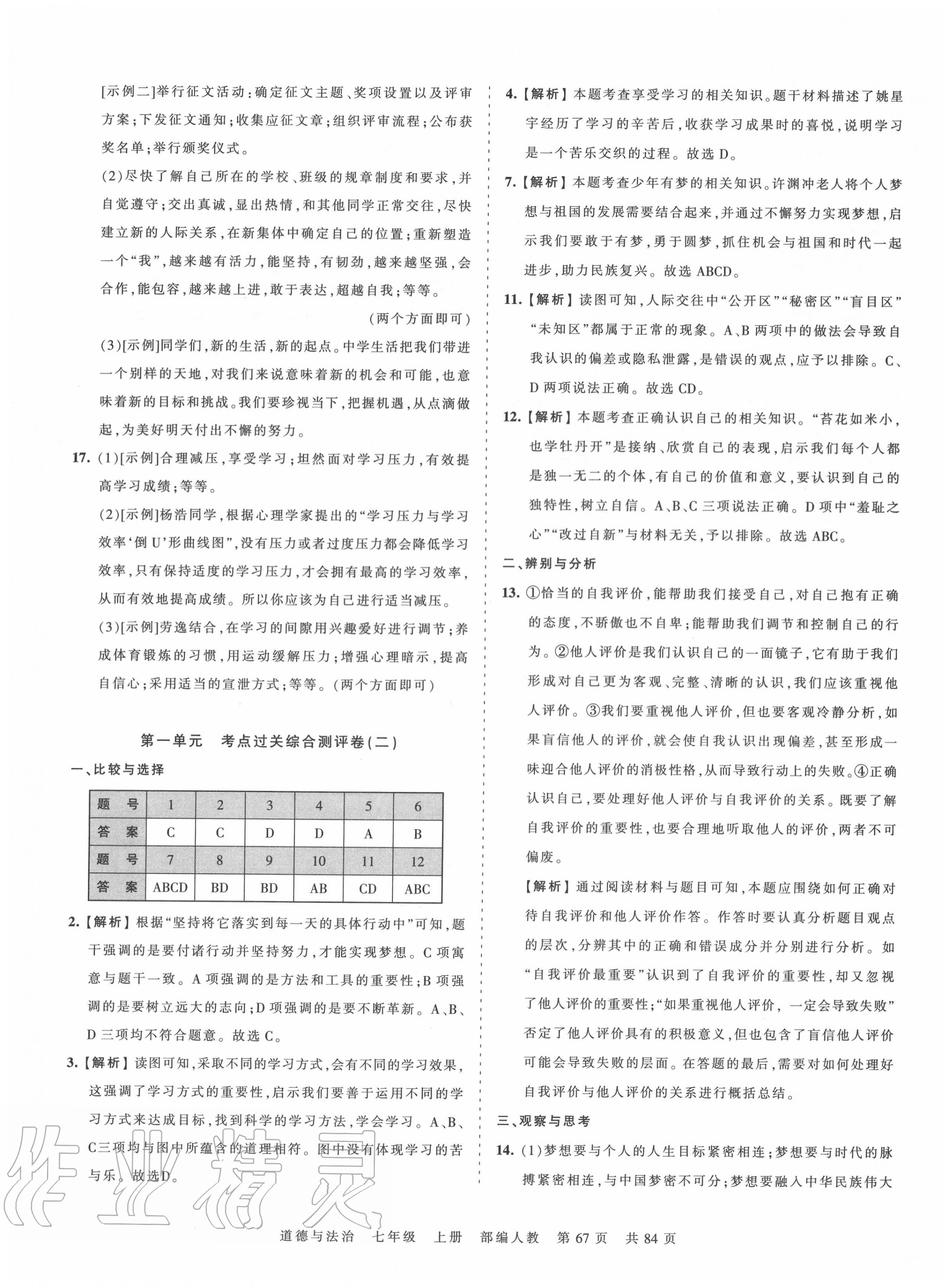 2020年王朝霞考点梳理时习卷七年级道德与法治上册人教版 第3页