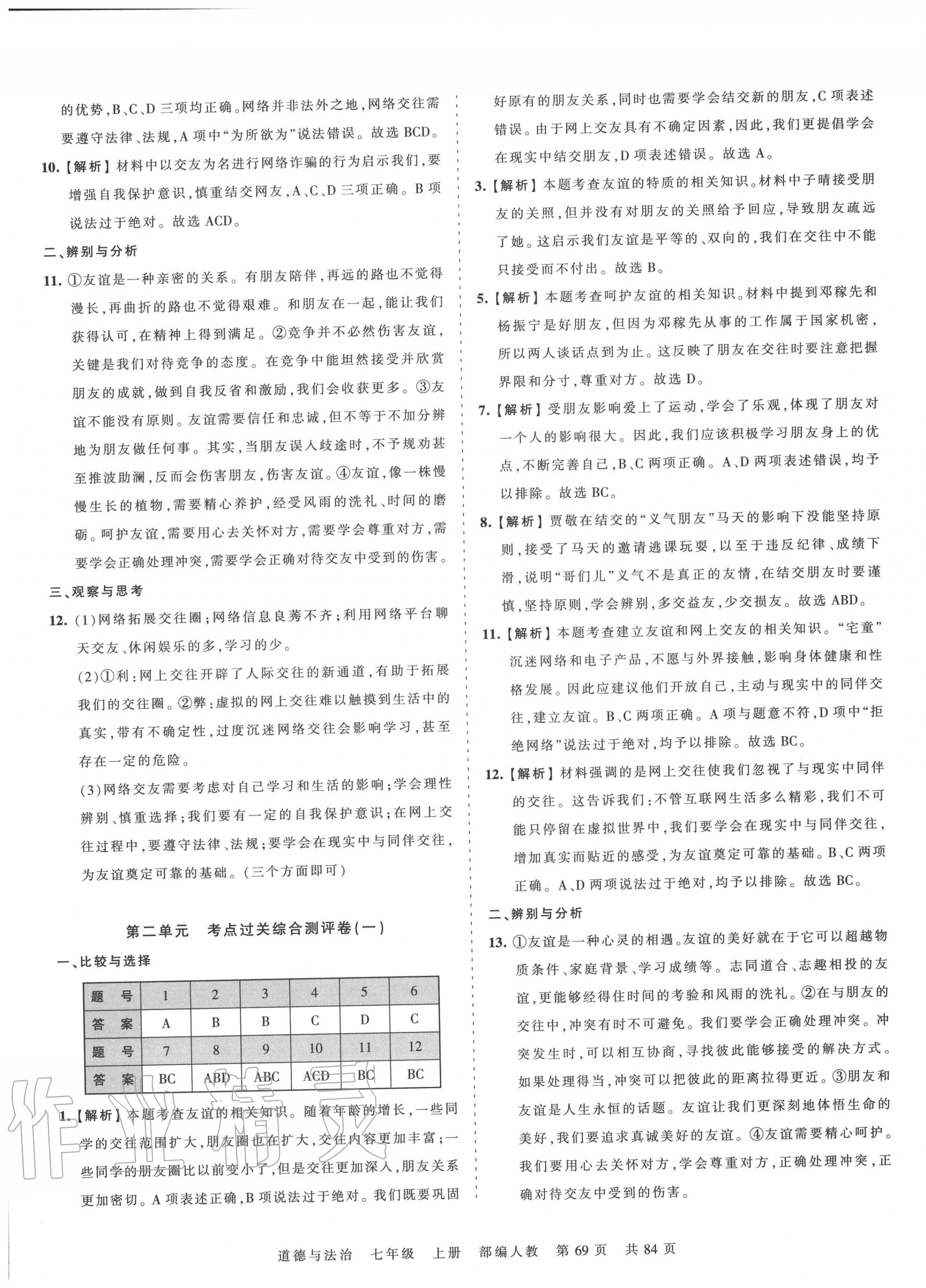 2020年王朝霞考點梳理時習卷七年級道德與法治上冊人教版 第5頁