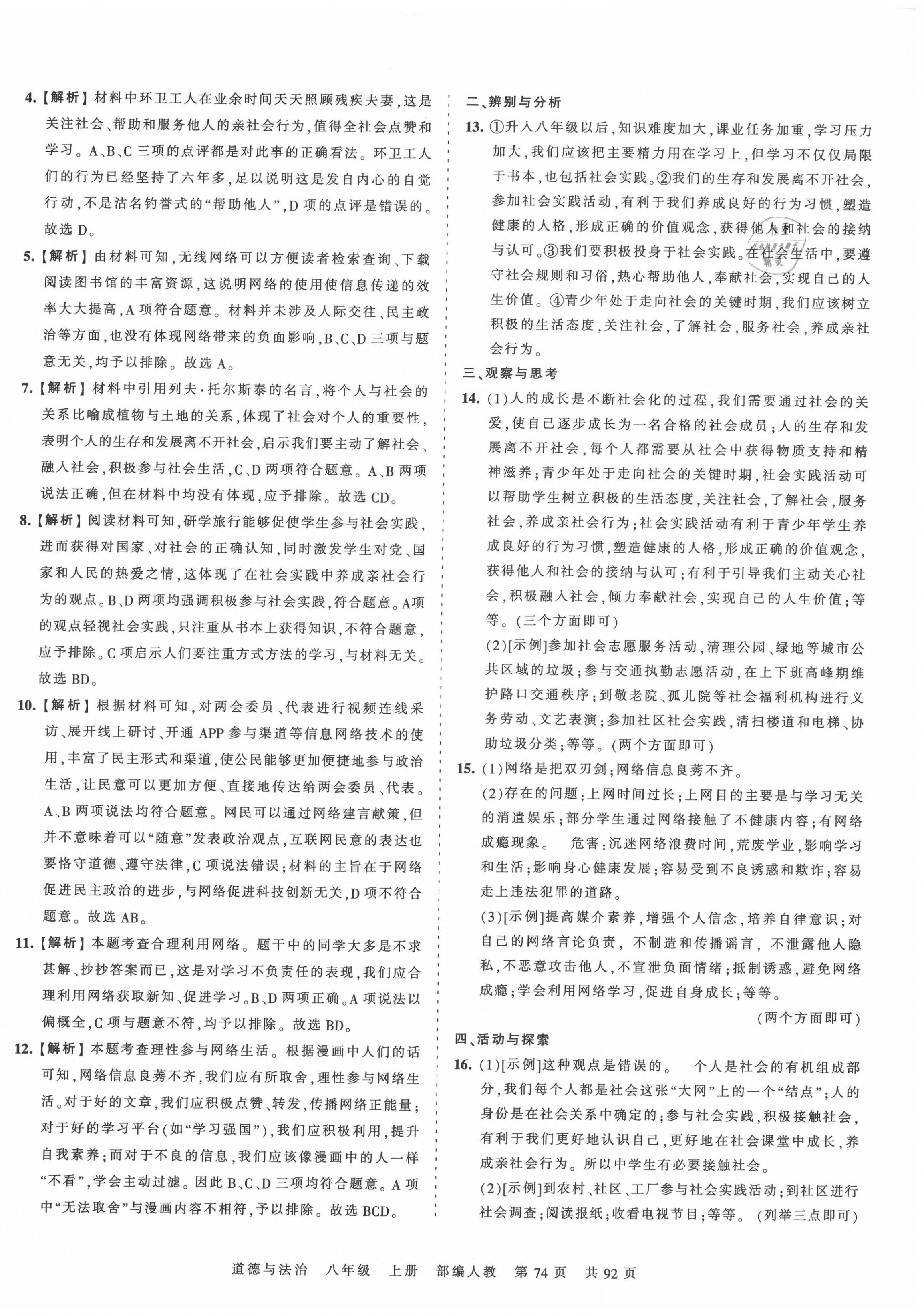 2020年王朝霞考點梳理時習(xí)卷八年級道德與法治上冊人教版 第2頁