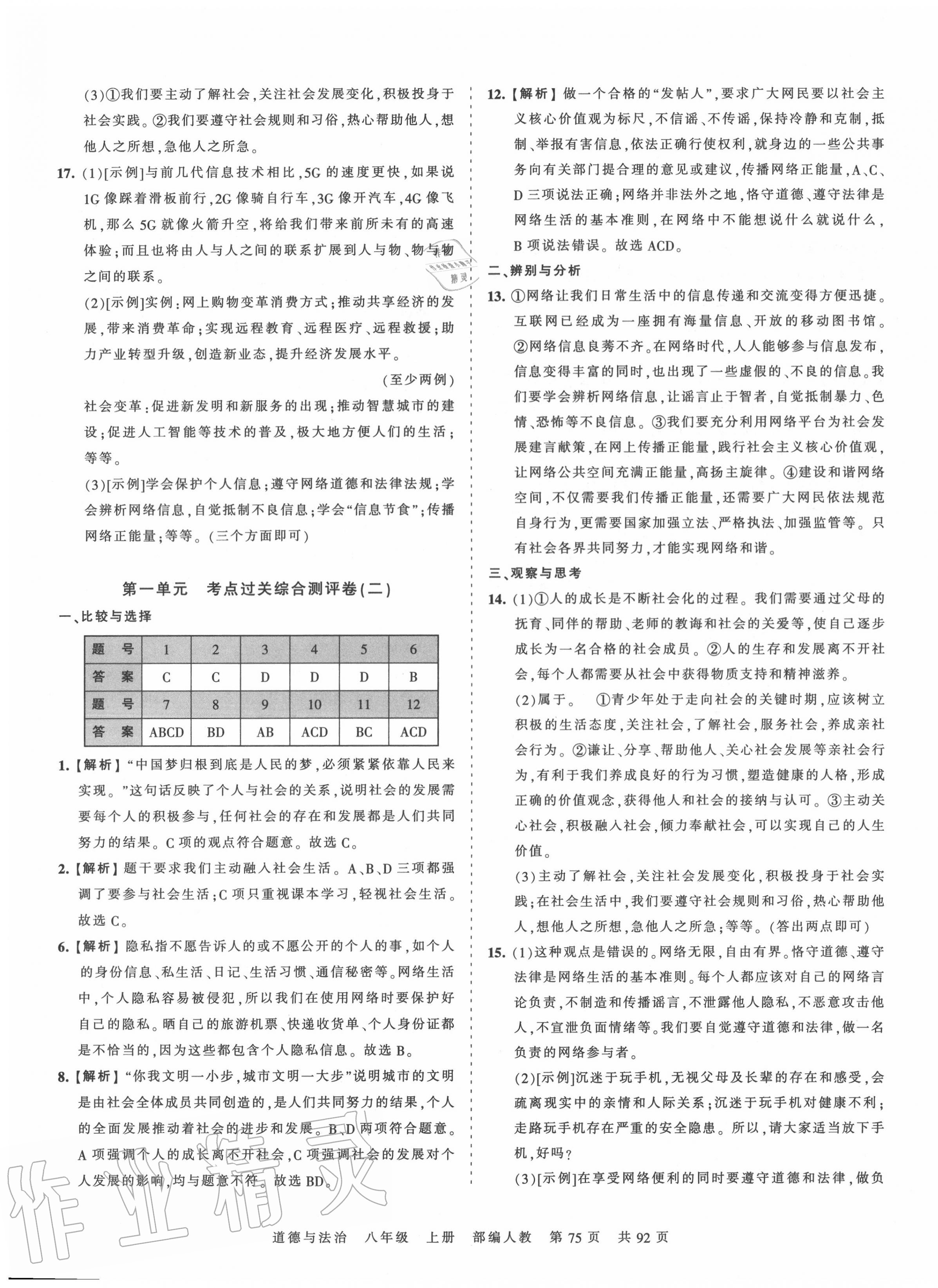 2020年王朝霞考點梳理時習卷八年級道德與法治上冊人教版 第3頁