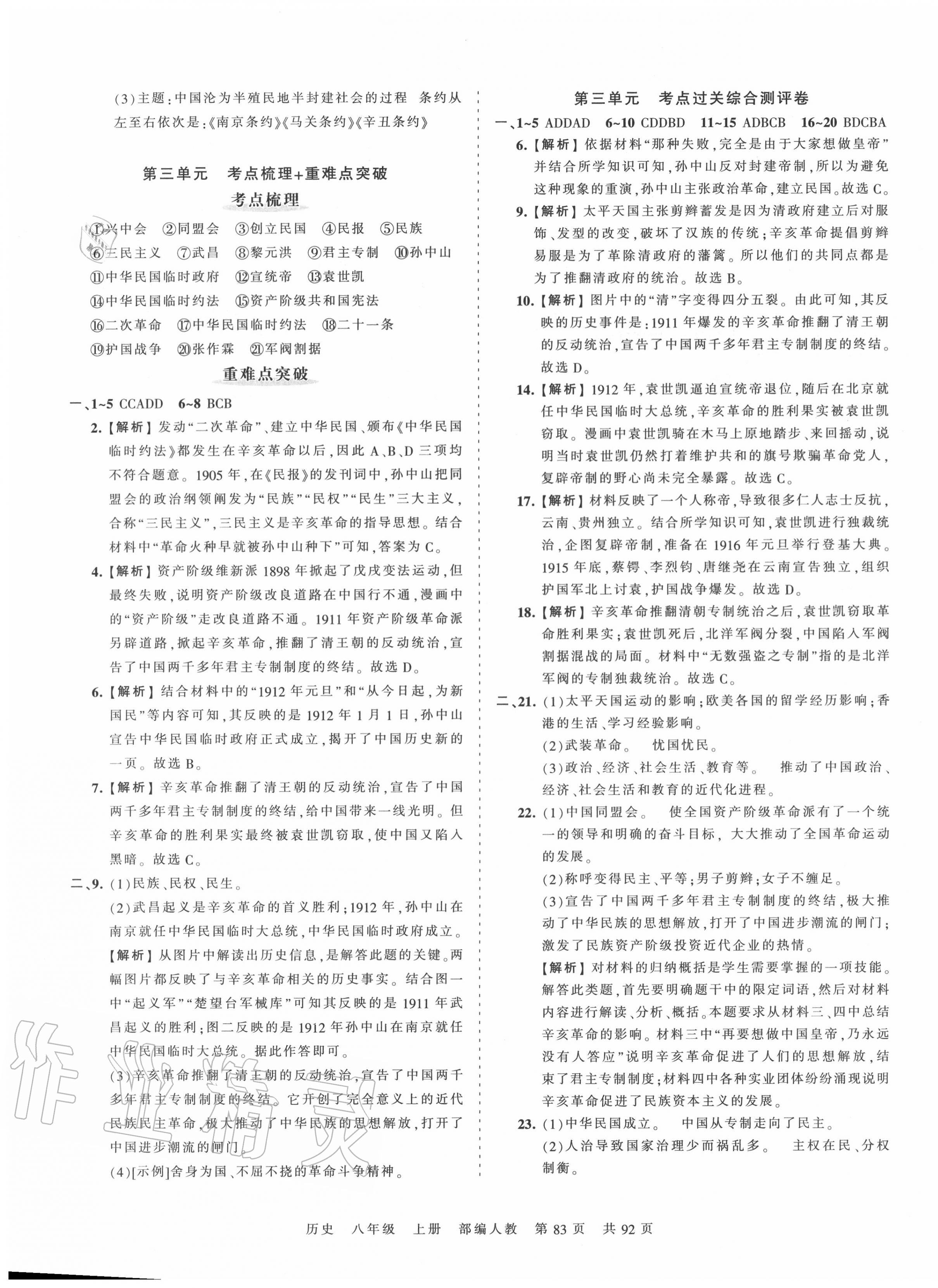 2020年王朝霞考点梳理时习卷八年级历史上册人教版 第3页