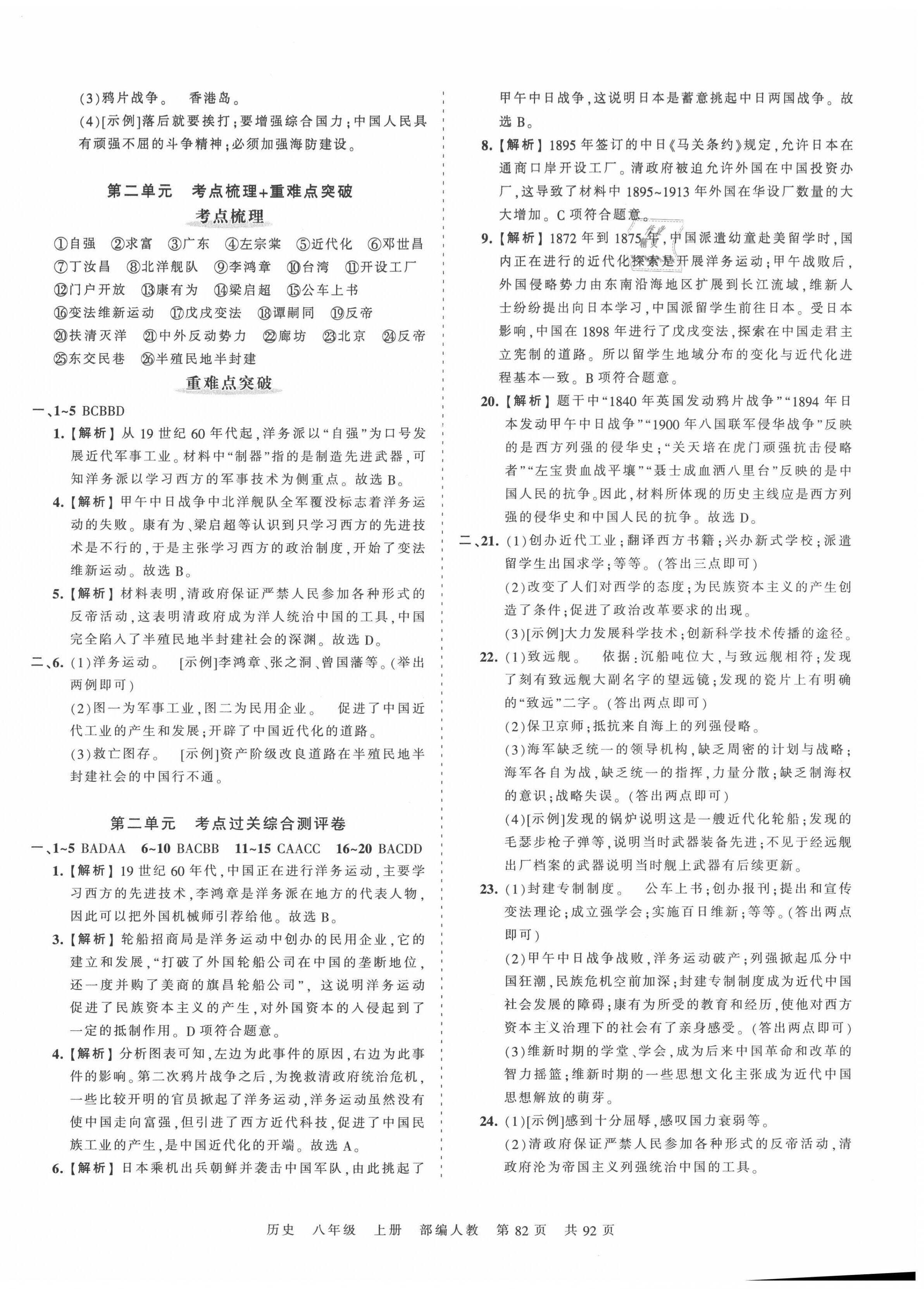 2020年王朝霞考点梳理时习卷八年级历史上册人教版 第2页