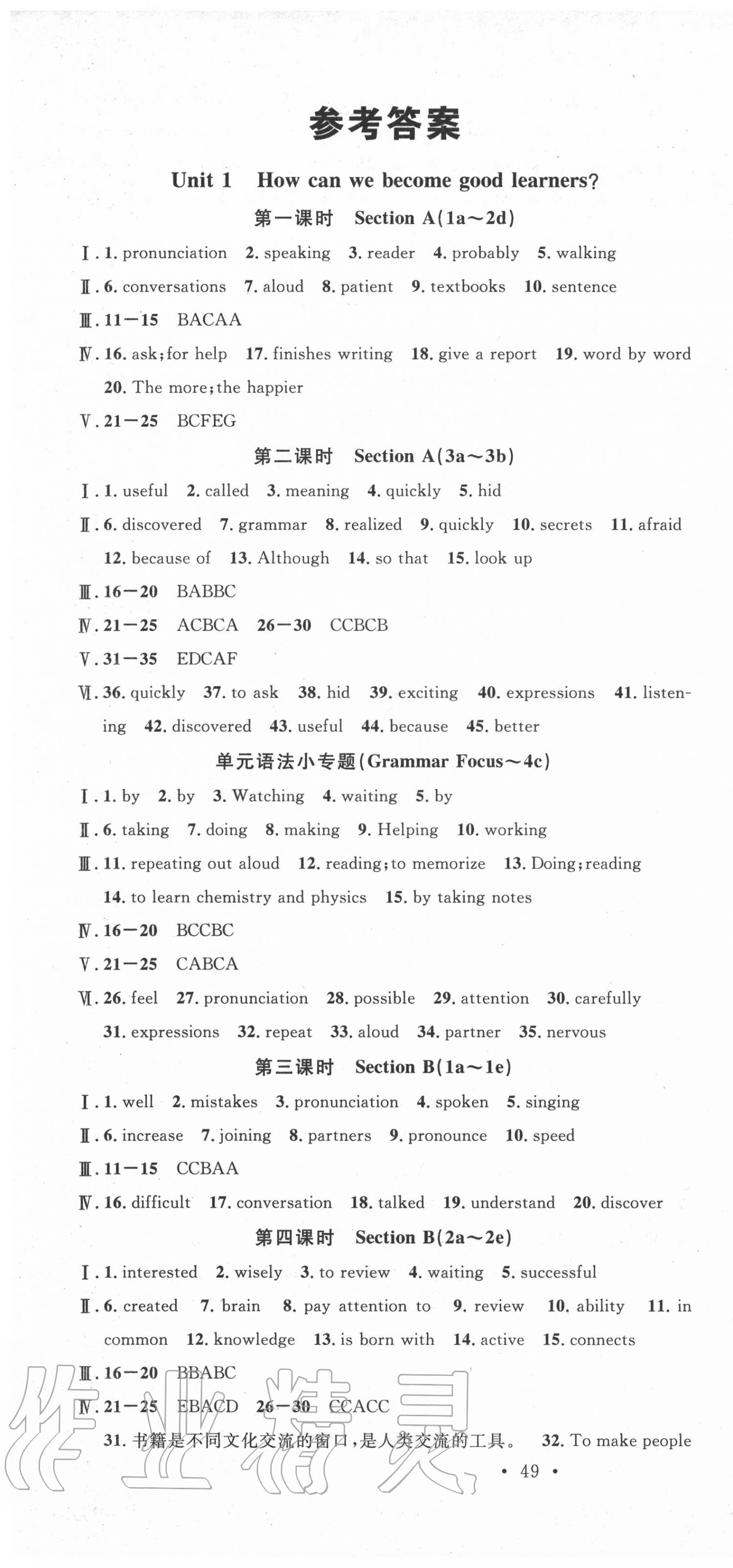 2020年名校課堂九年級英語上冊人教版1山西專版 第1頁