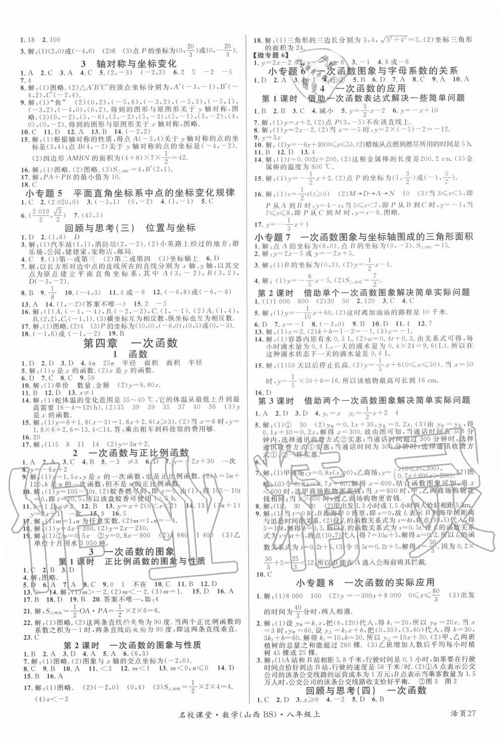 2020年名校课堂八年级数学上册北师大版5山西专版 第3页