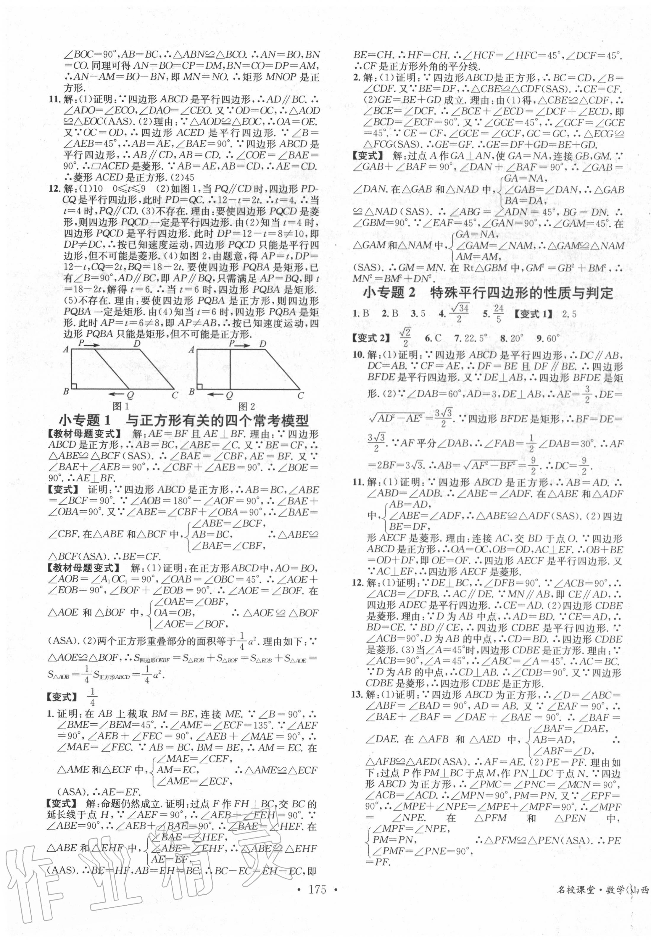 2020年名校课堂九年级数学上册北师大版5山西专版 第3页