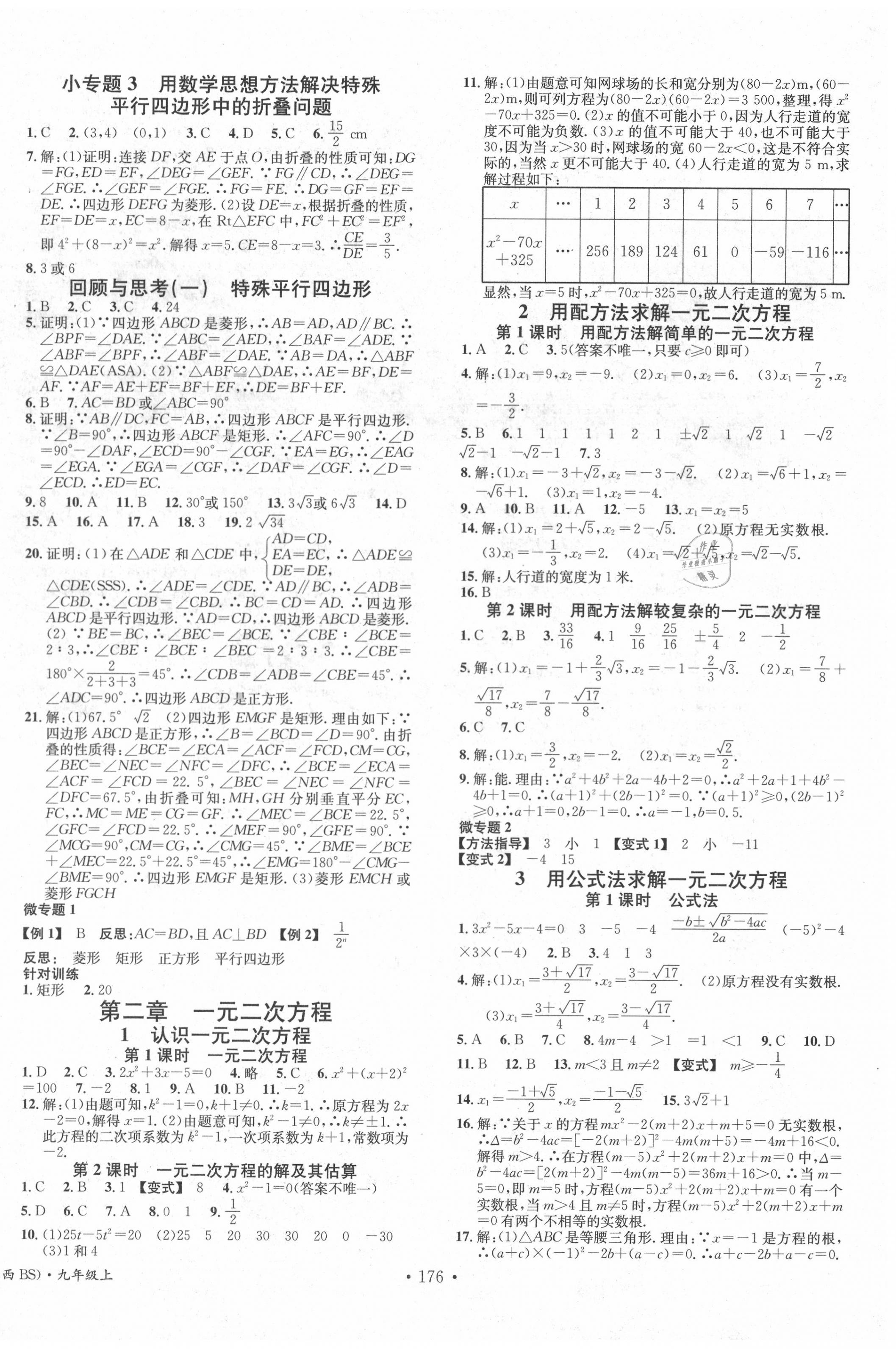 2020年名校课堂九年级数学上册北师大版5山西专版 第4页