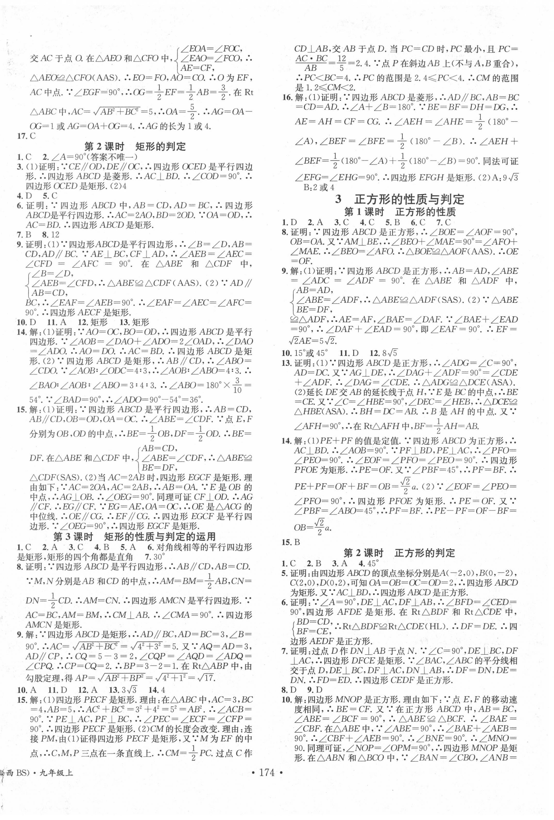 2020年名校課堂九年級數(shù)學(xué)上冊北師大版5山西專版 第2頁