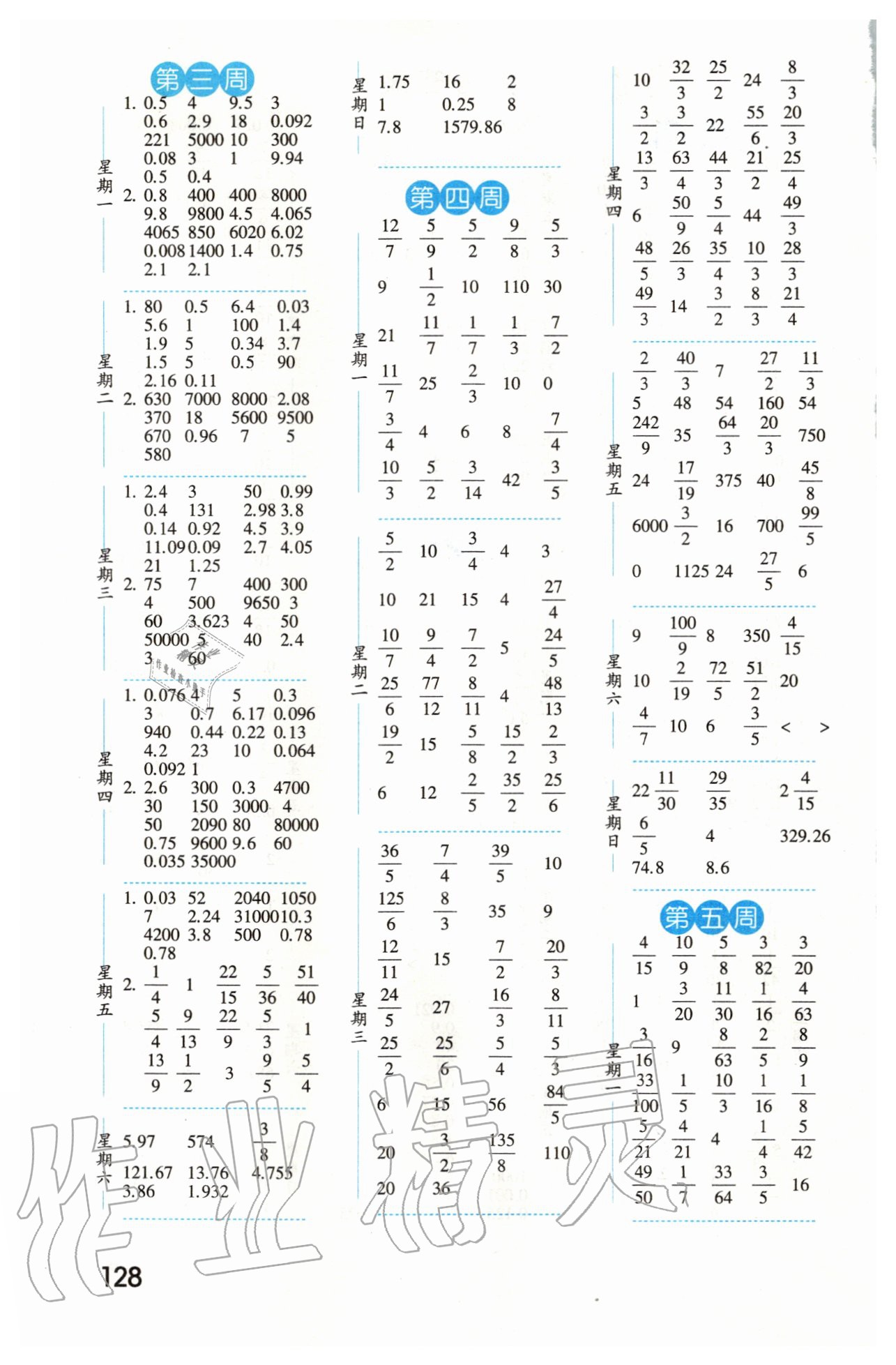 2020年經(jīng)綸學(xué)典口算達(dá)人六年級(jí)數(shù)學(xué)上冊(cè)江蘇國(guó)標(biāo) 第2頁(yè)