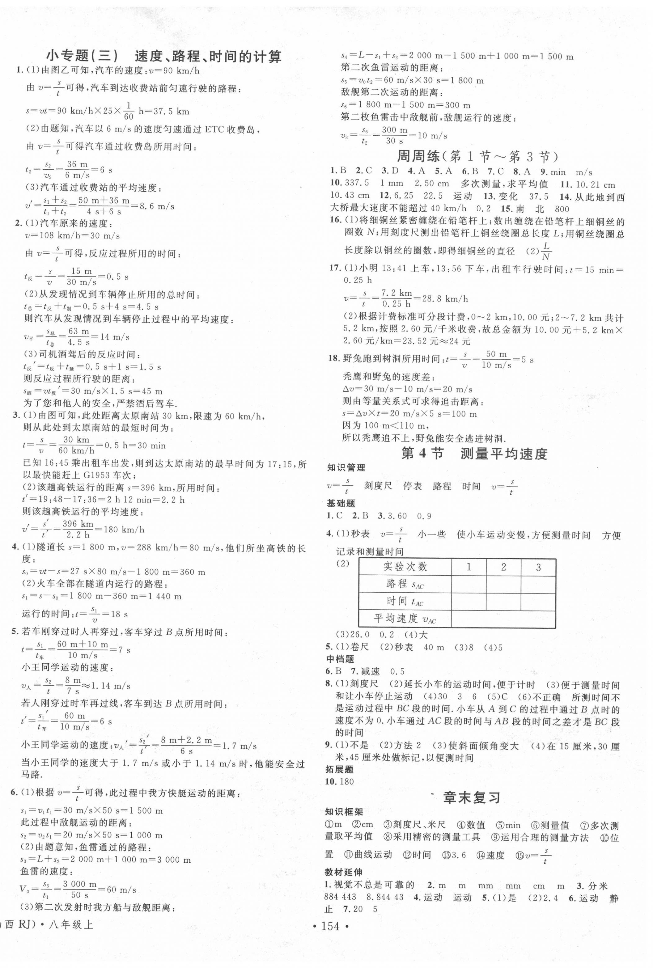 2020年名校課堂八年級物理上冊人教版3山西專版 第2頁