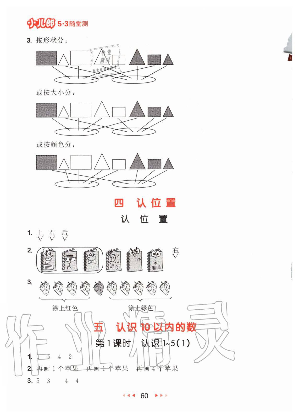 2020年53隨堂測(cè)小學(xué)數(shù)學(xué)一年級(jí)上冊(cè)蘇教版 參考答案第2頁(yè)