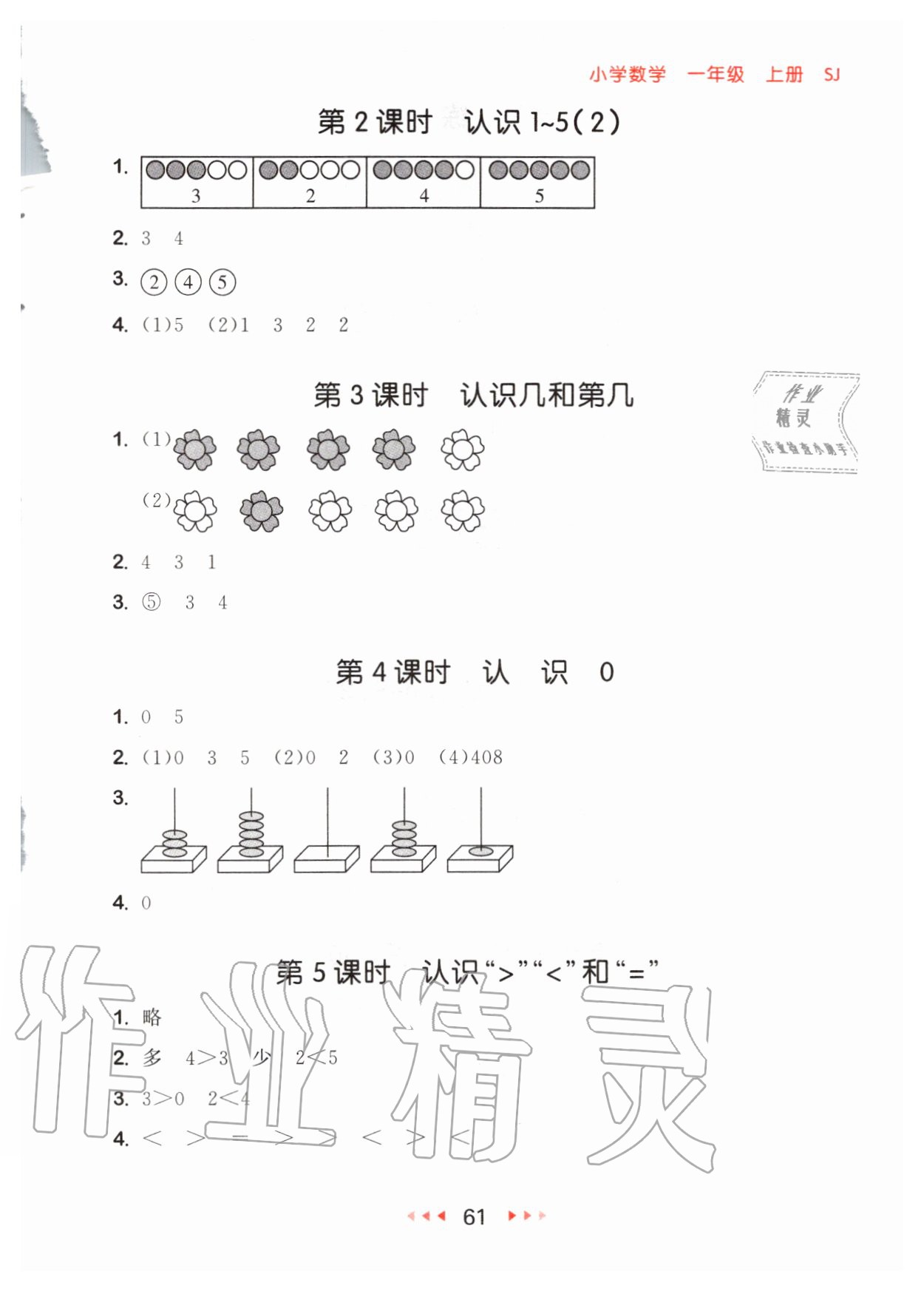 2020年53隨堂測小學(xué)數(shù)學(xué)一年級上冊蘇教版 參考答案第3頁