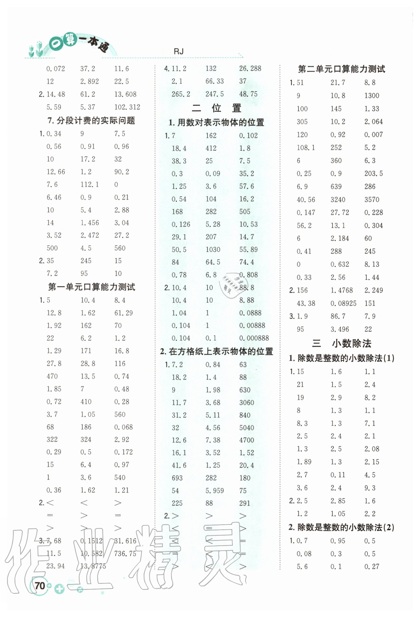 2020年口算一本通五年级数学上册人教版 第2页