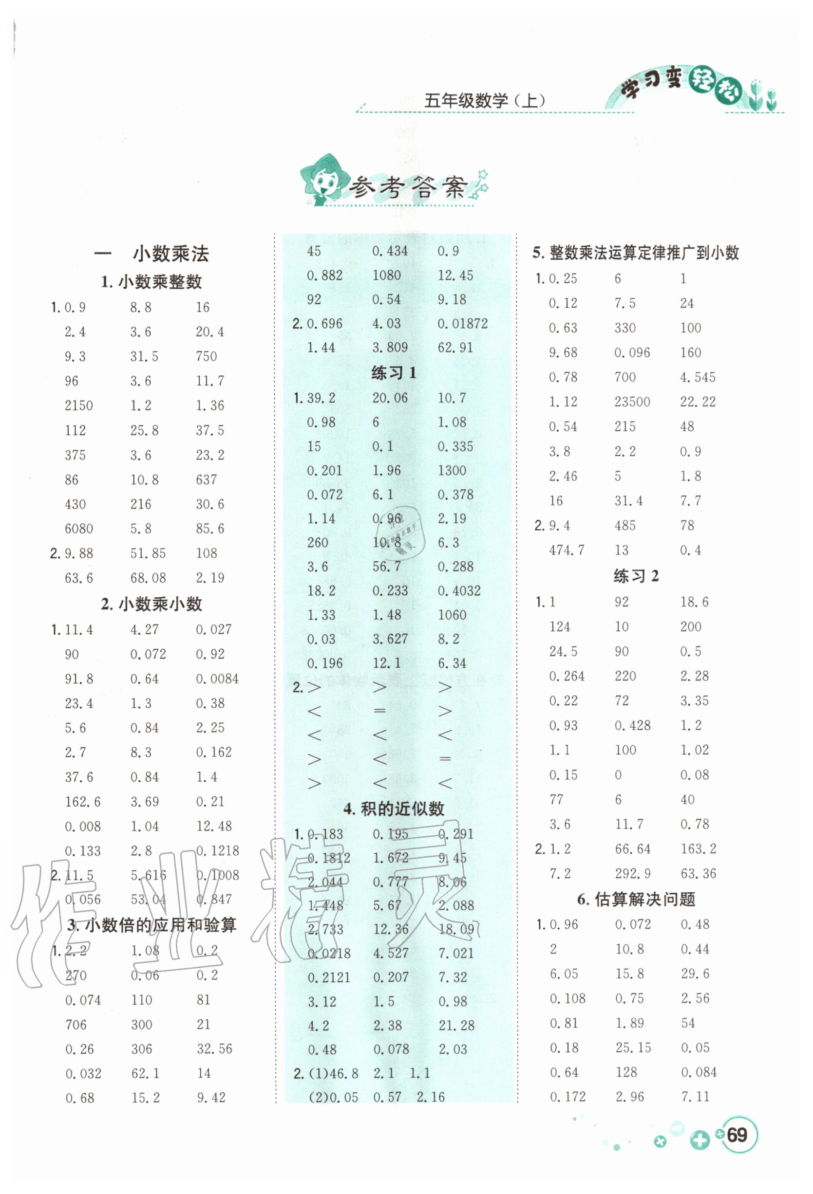 2020年口算一本通五年级数学上册人教版 第1页