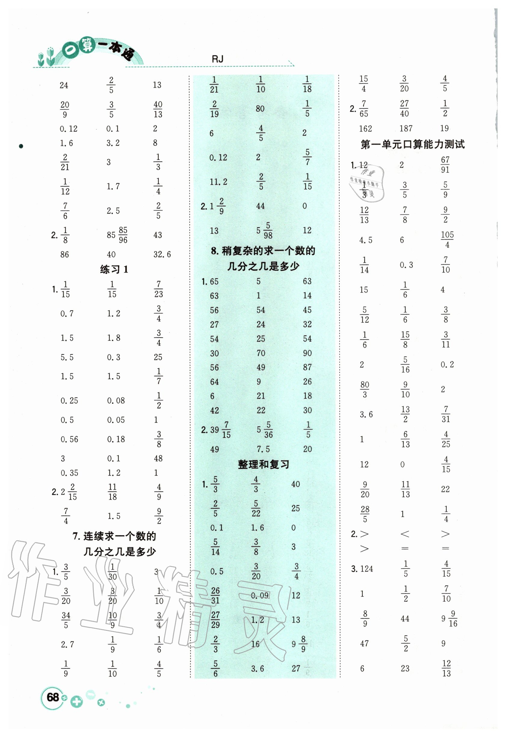 2020年口算一本通六年级数学上册人教版 第2页