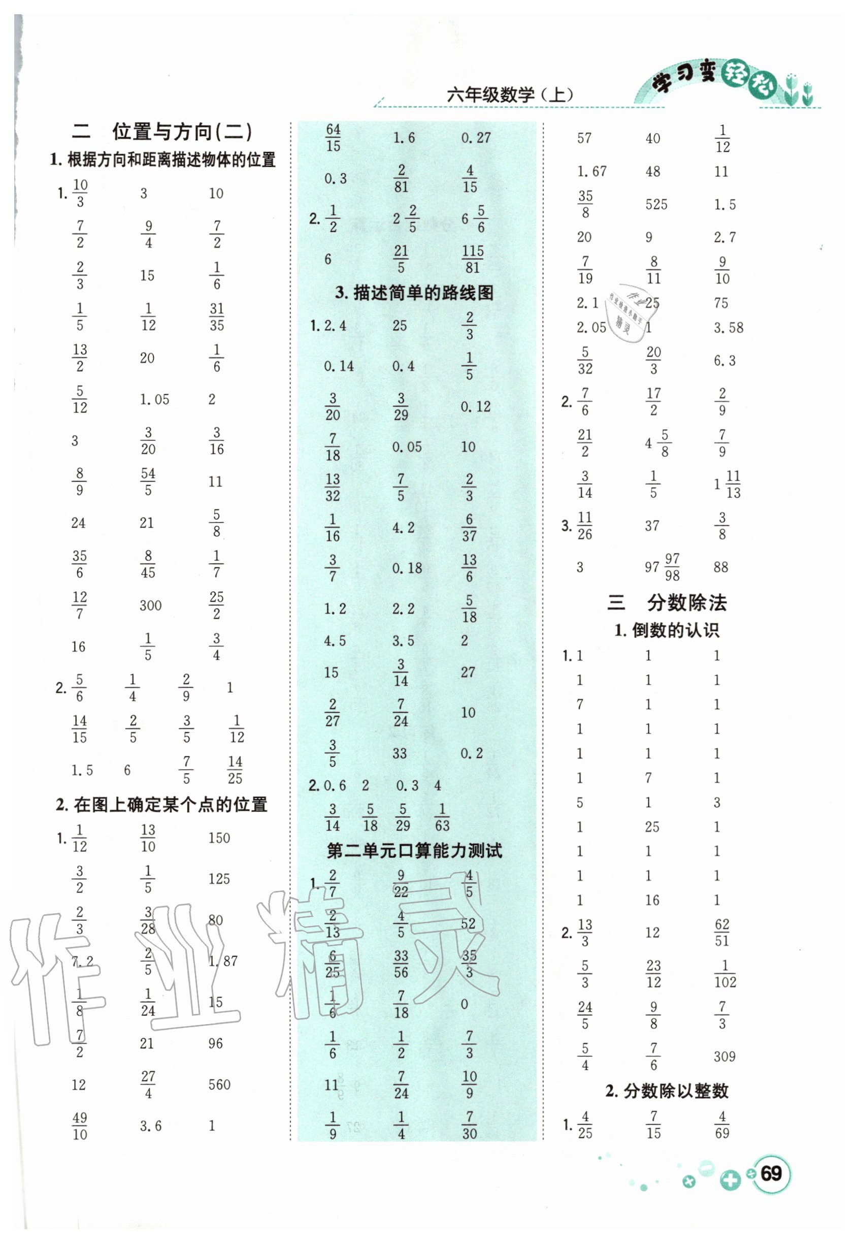 2020年口算一本通六年级数学上册人教版 第3页