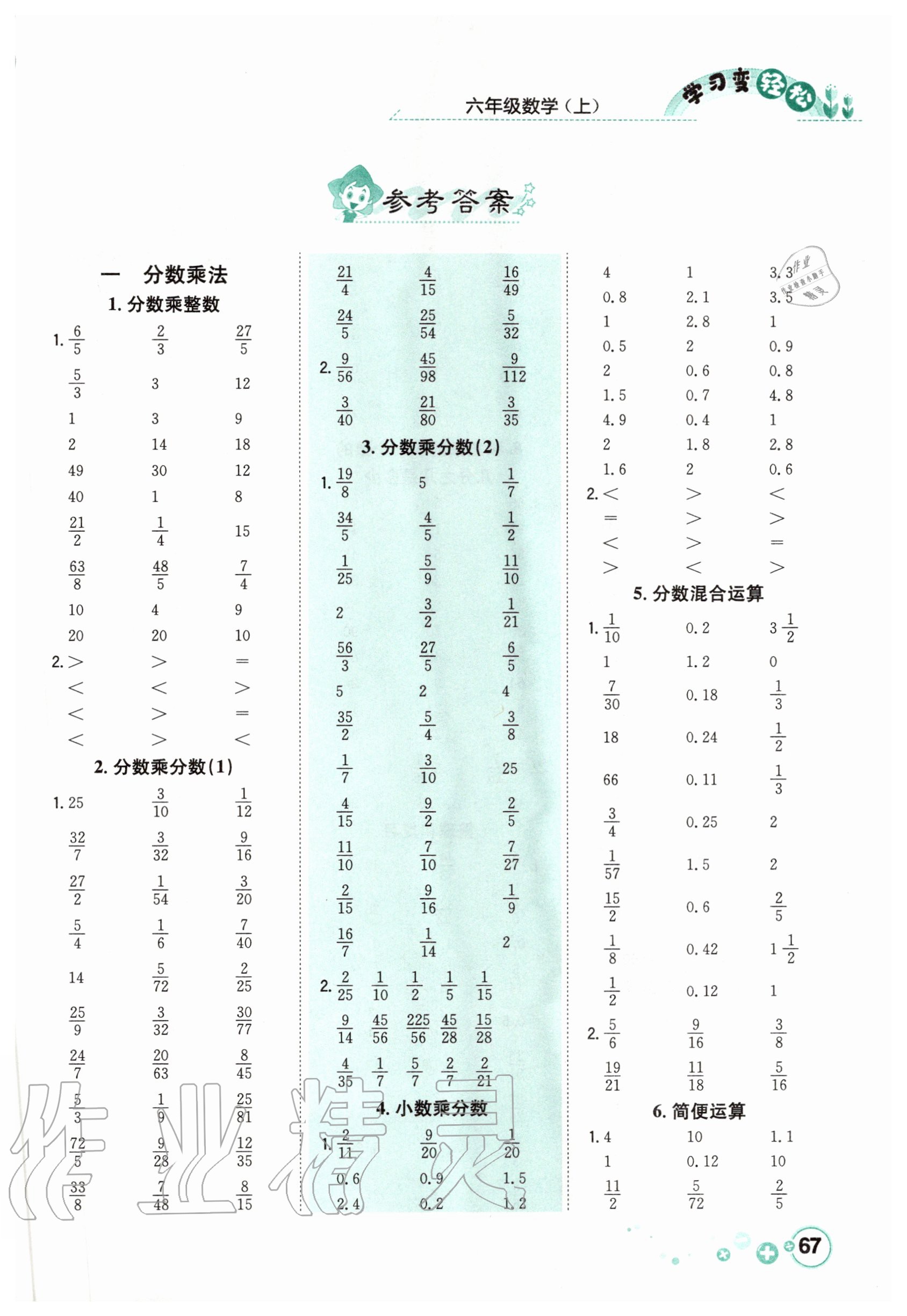 2020年口算一本通六年级数学上册人教版 第1页