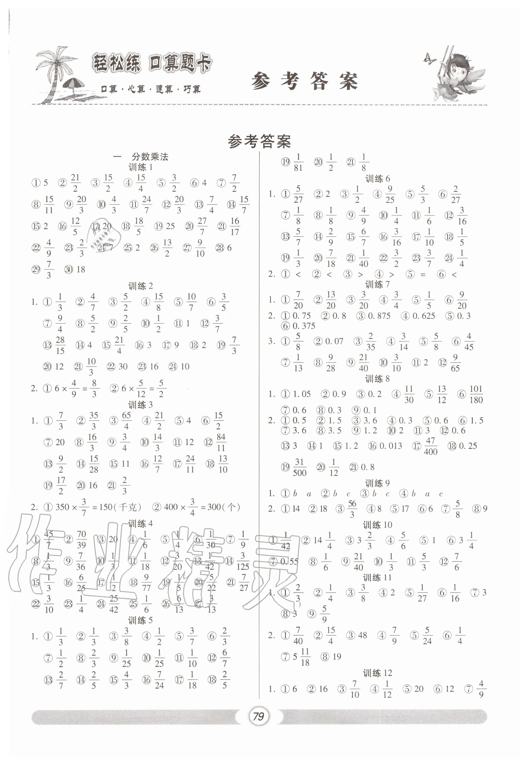 2020年輕松練口算題卡六年級(jí)數(shù)學(xué)上冊(cè)人教版 第1頁(yè)