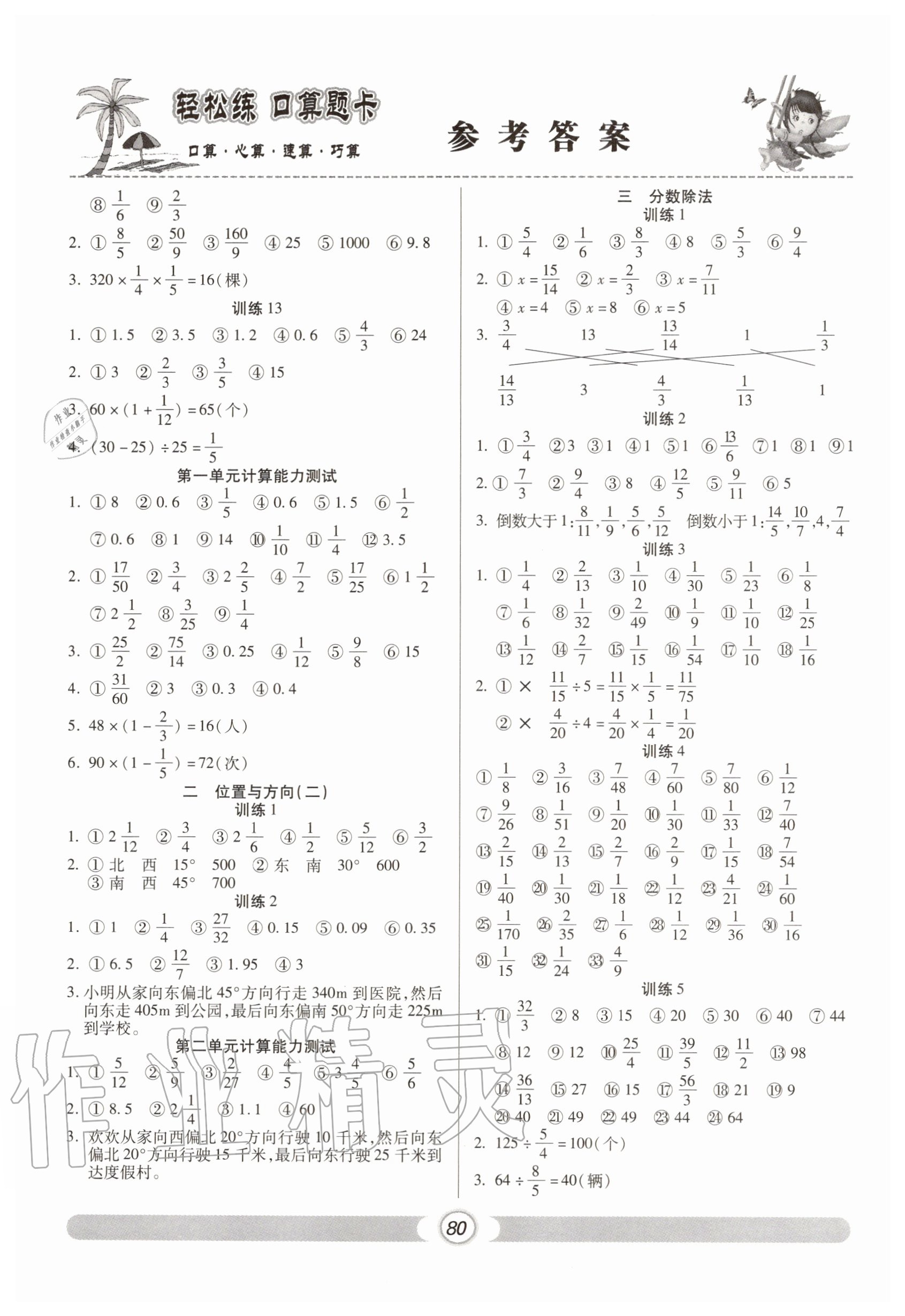 2020年輕松練口算題卡六年級數(shù)學(xué)上冊人教版 第2頁