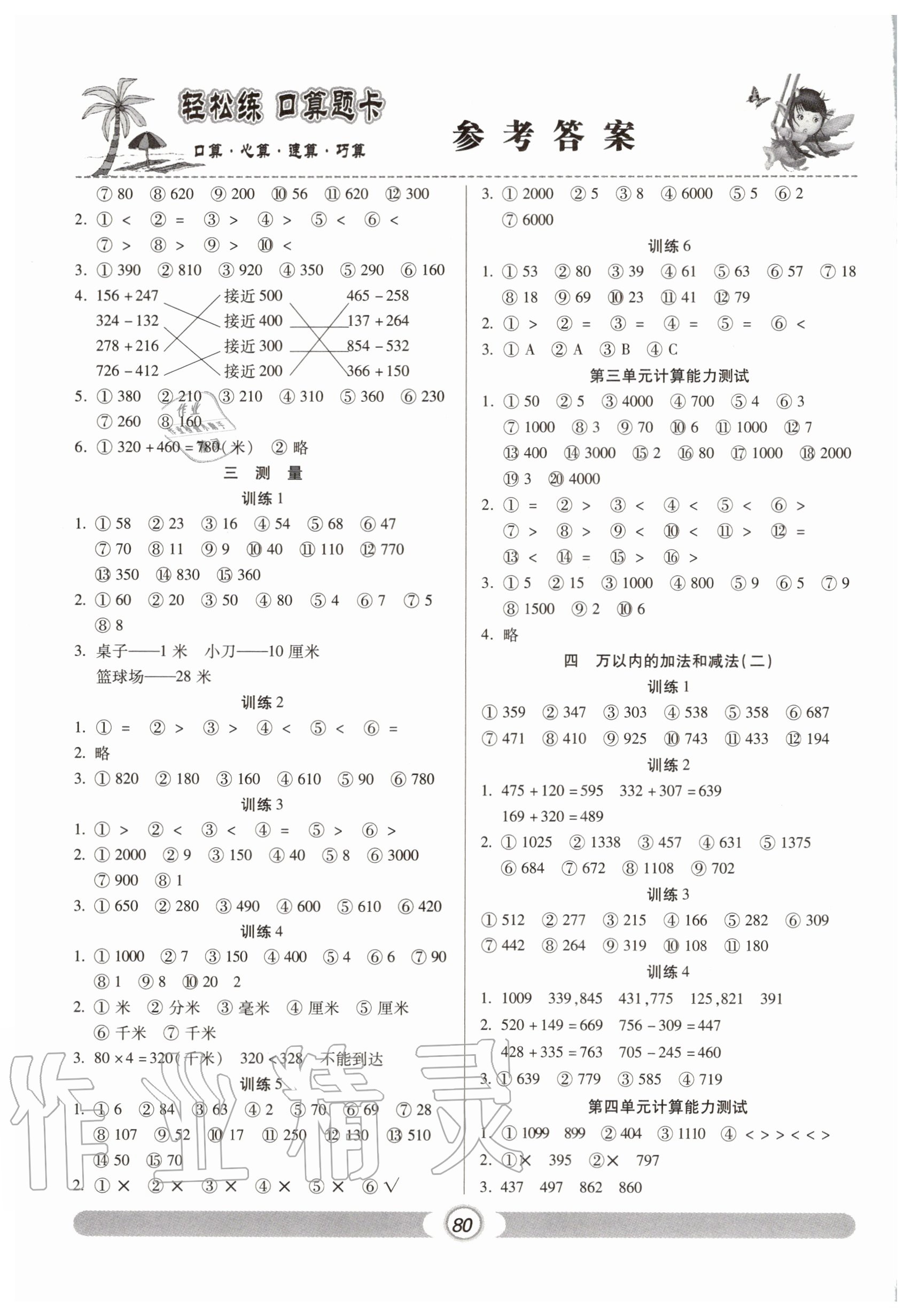 2020年輕松練口算題卡三年級數(shù)學(xué)上冊人教版 第2頁