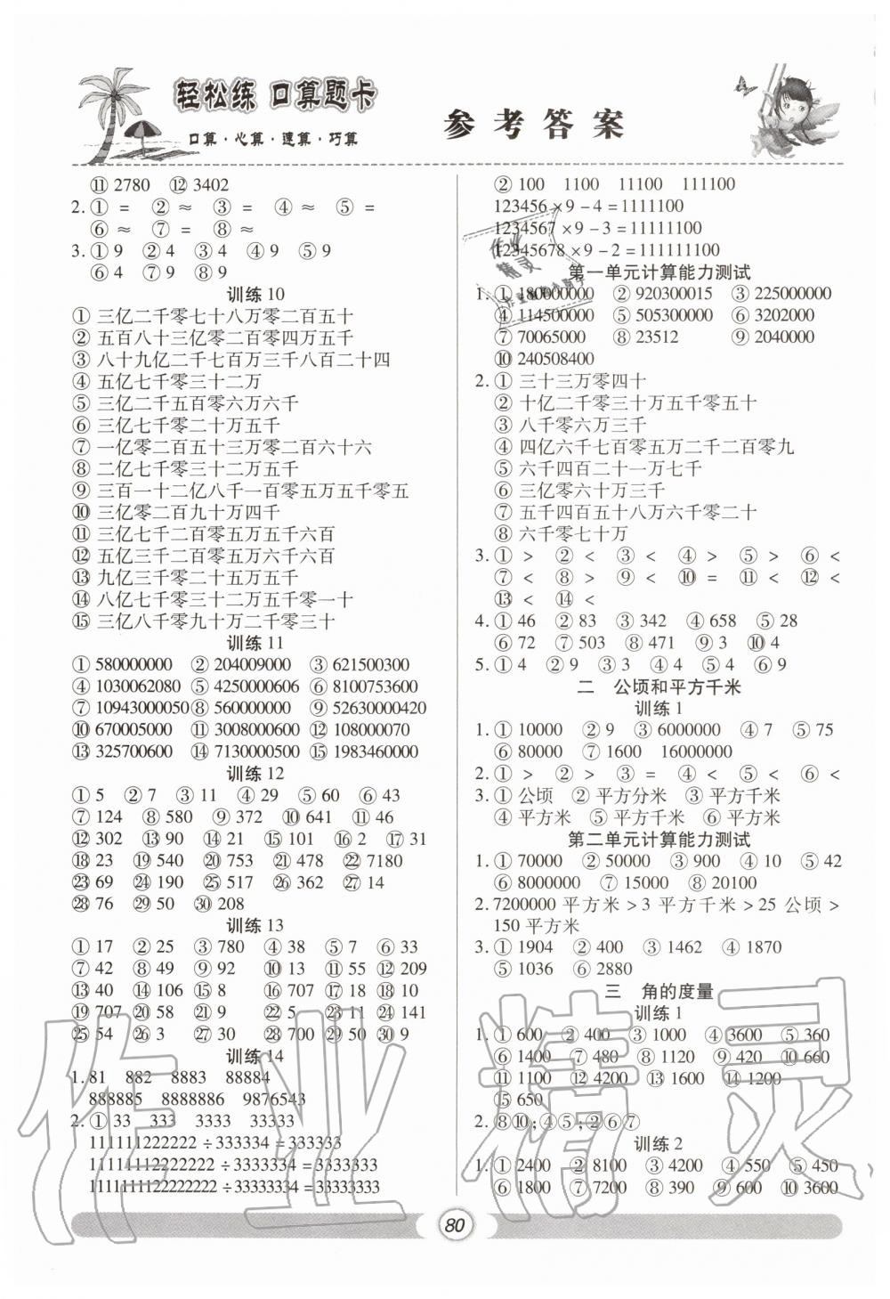 2020年輕松練口算題卡四年級(jí)數(shù)學(xué)上冊(cè)人教版 第2頁(yè)
