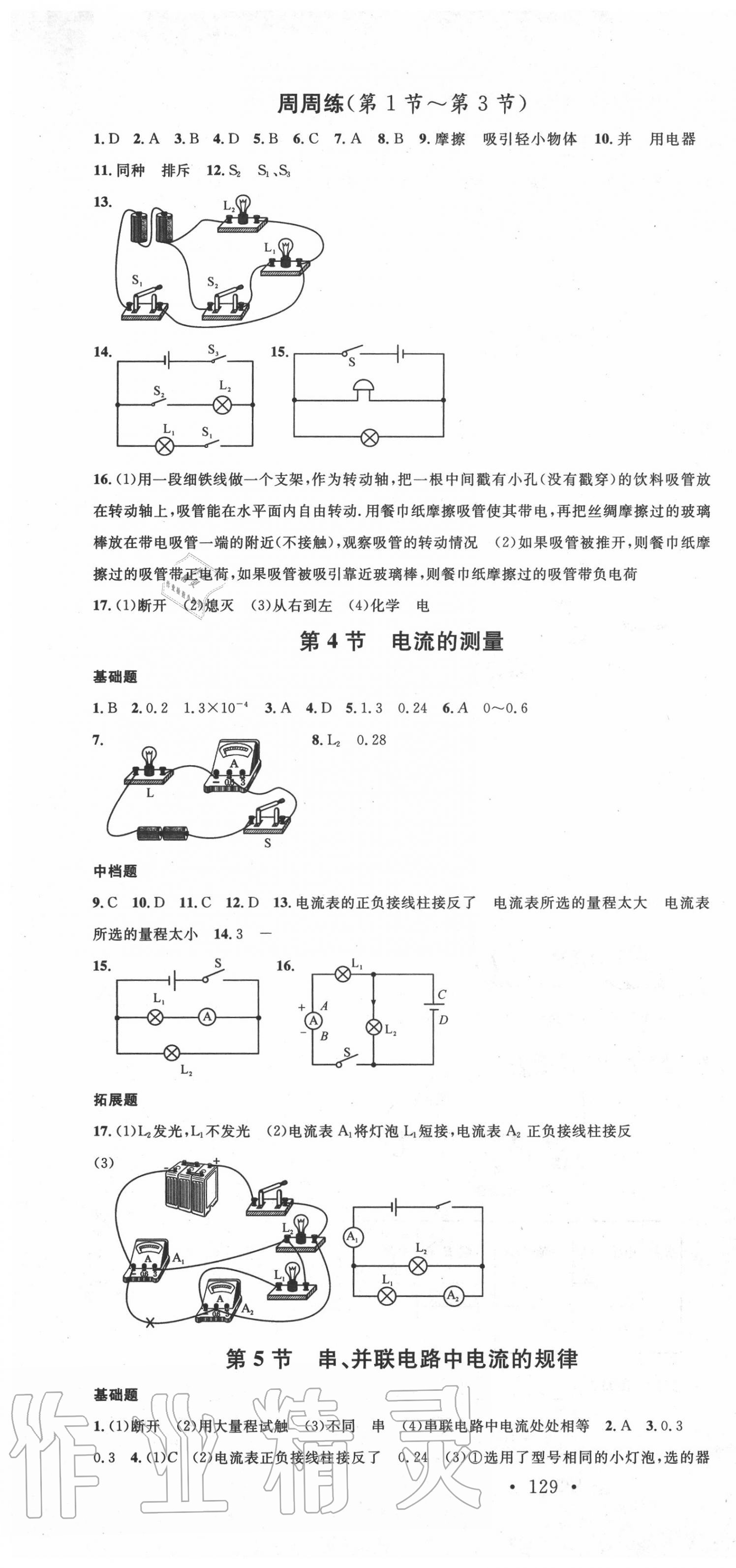 2020年名校课堂九年级物理上册人教版2山西专版&nbsp;第7页