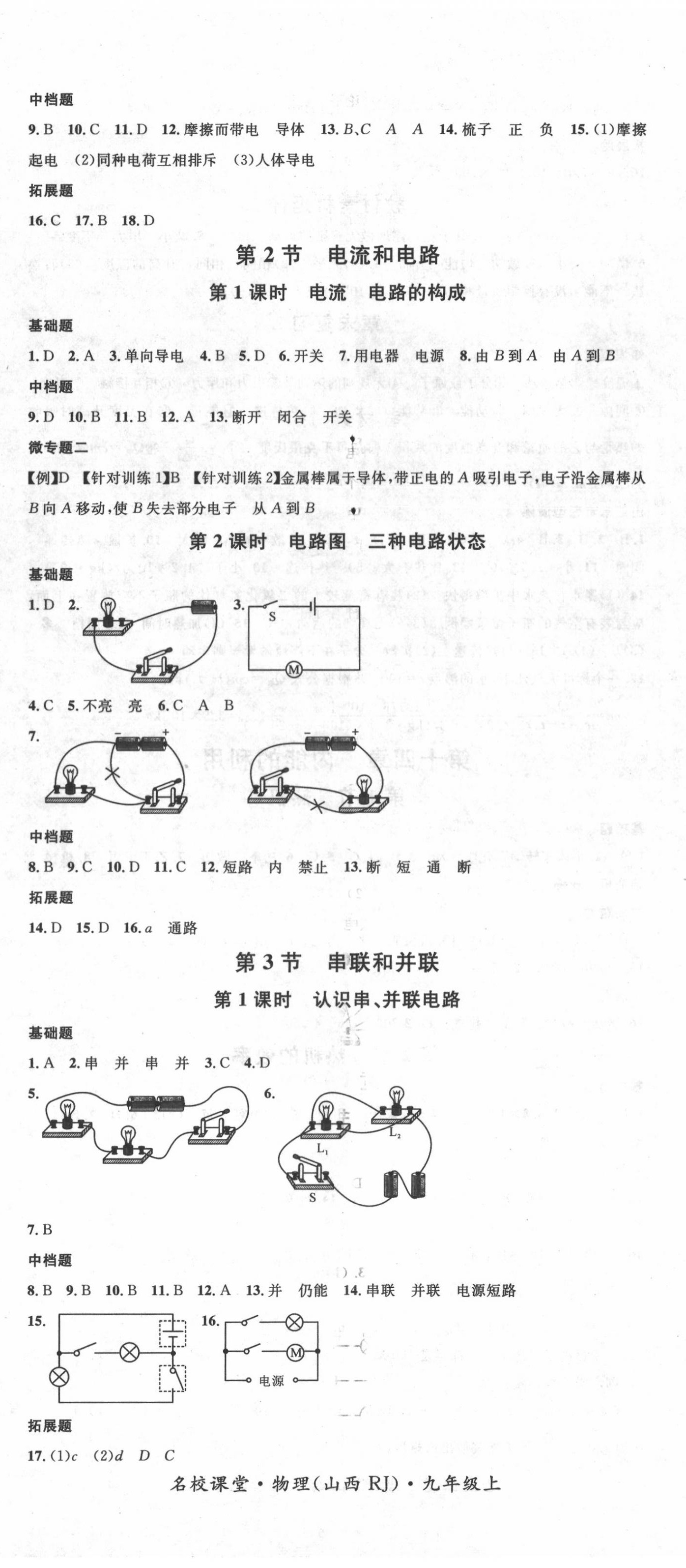 2020年名校课堂九年级物理上册人教版2山西专版&nbsp;第5页