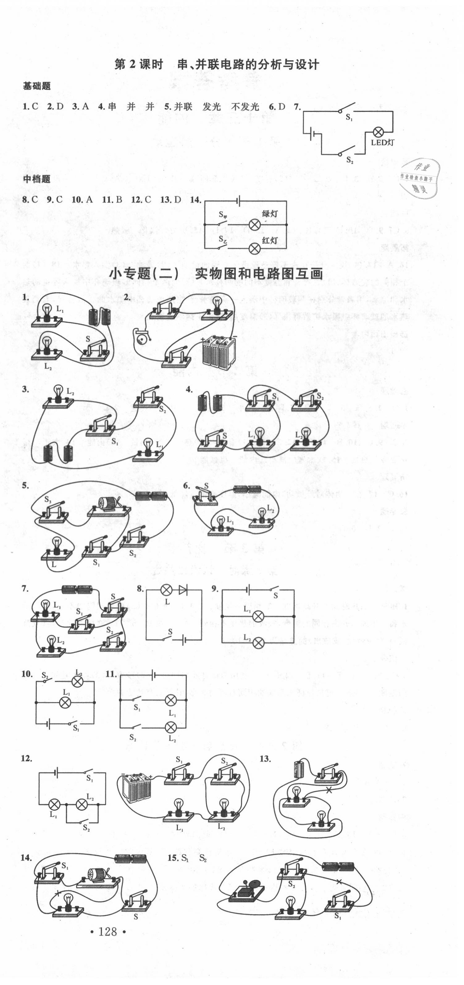 2020年名校课堂九年级物理上册人教版2山西专版&nbsp;第6页