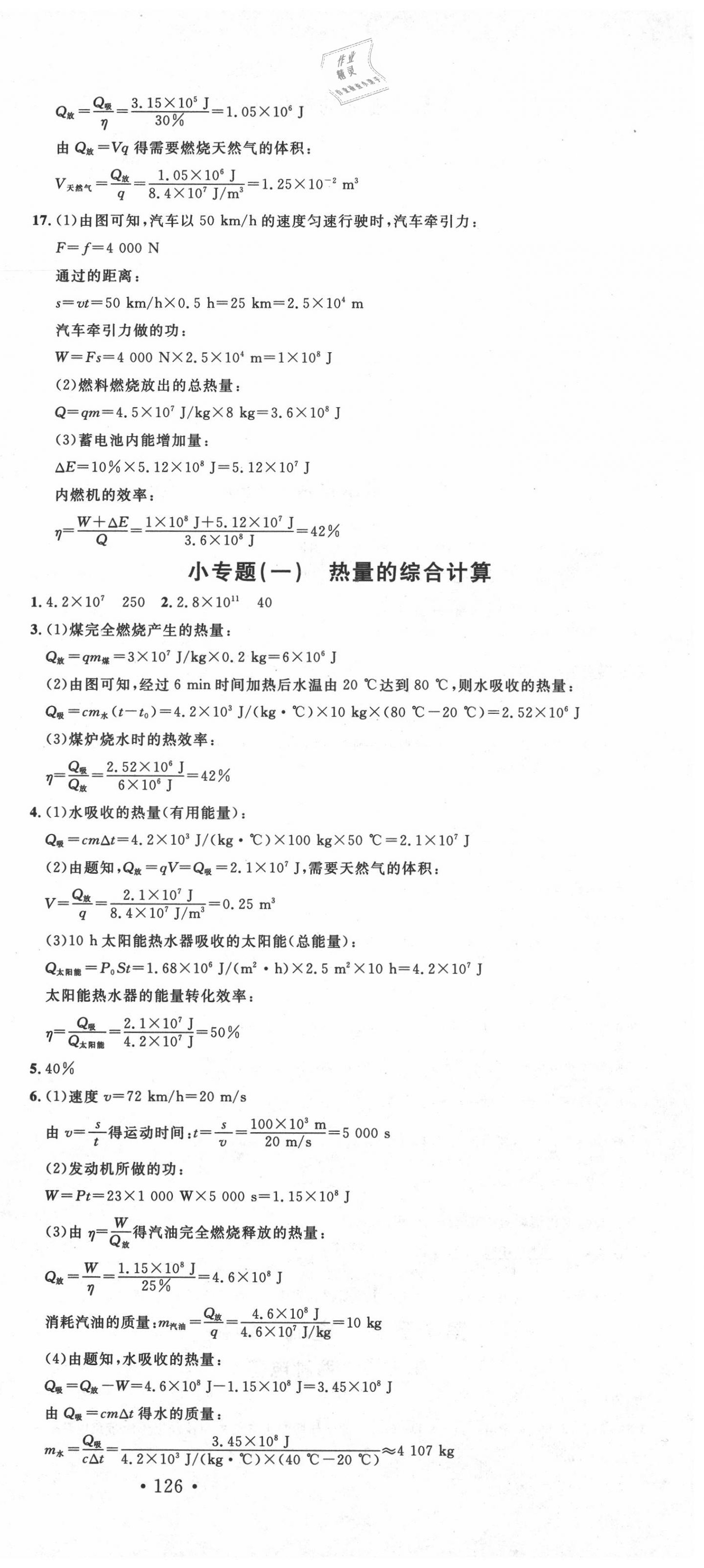 2020年名校课堂九年级物理上册人教版2山西专版&nbsp;第3页