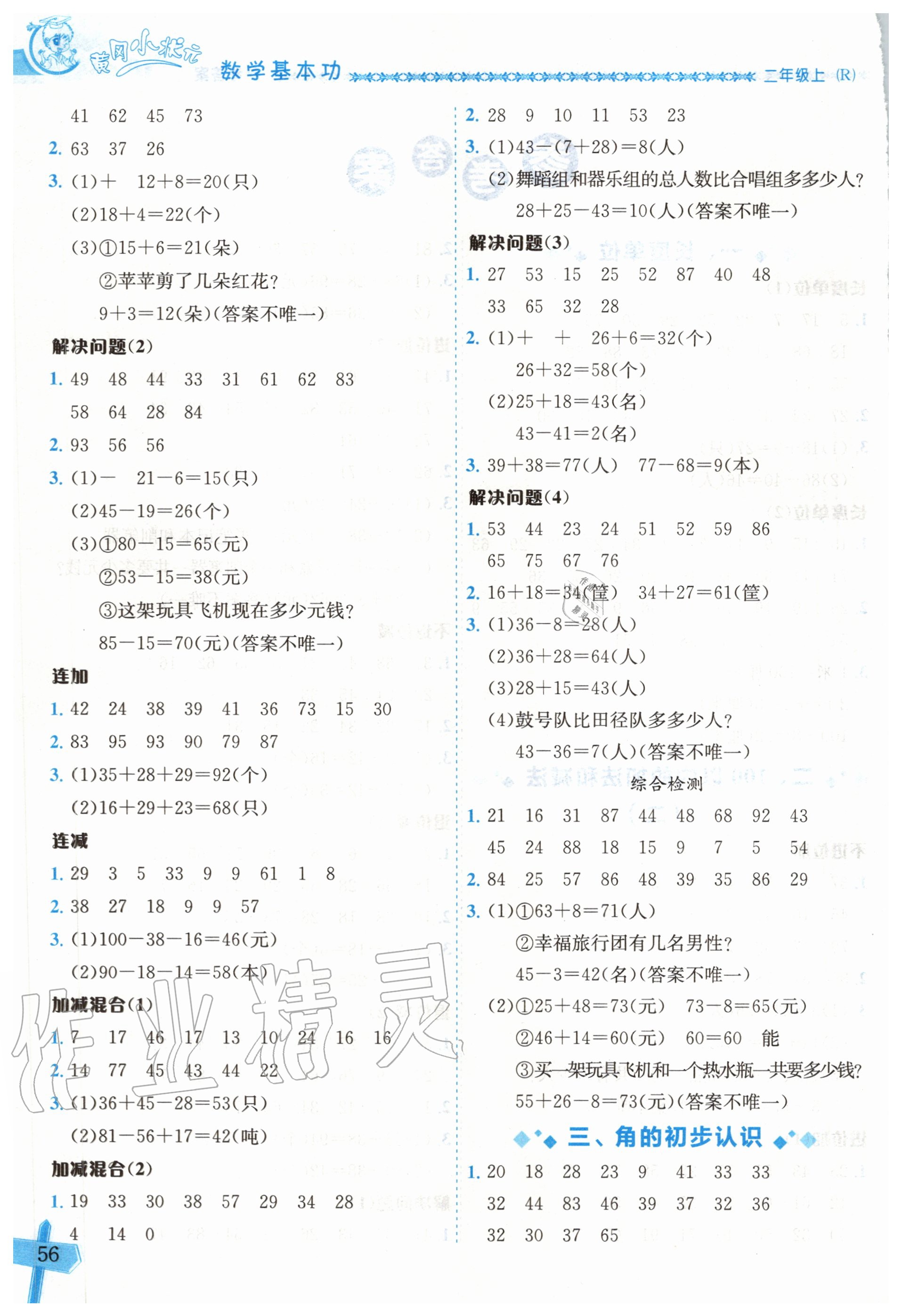 2020年黄冈小状元数学基本功二年级数学上册人教版 第2页