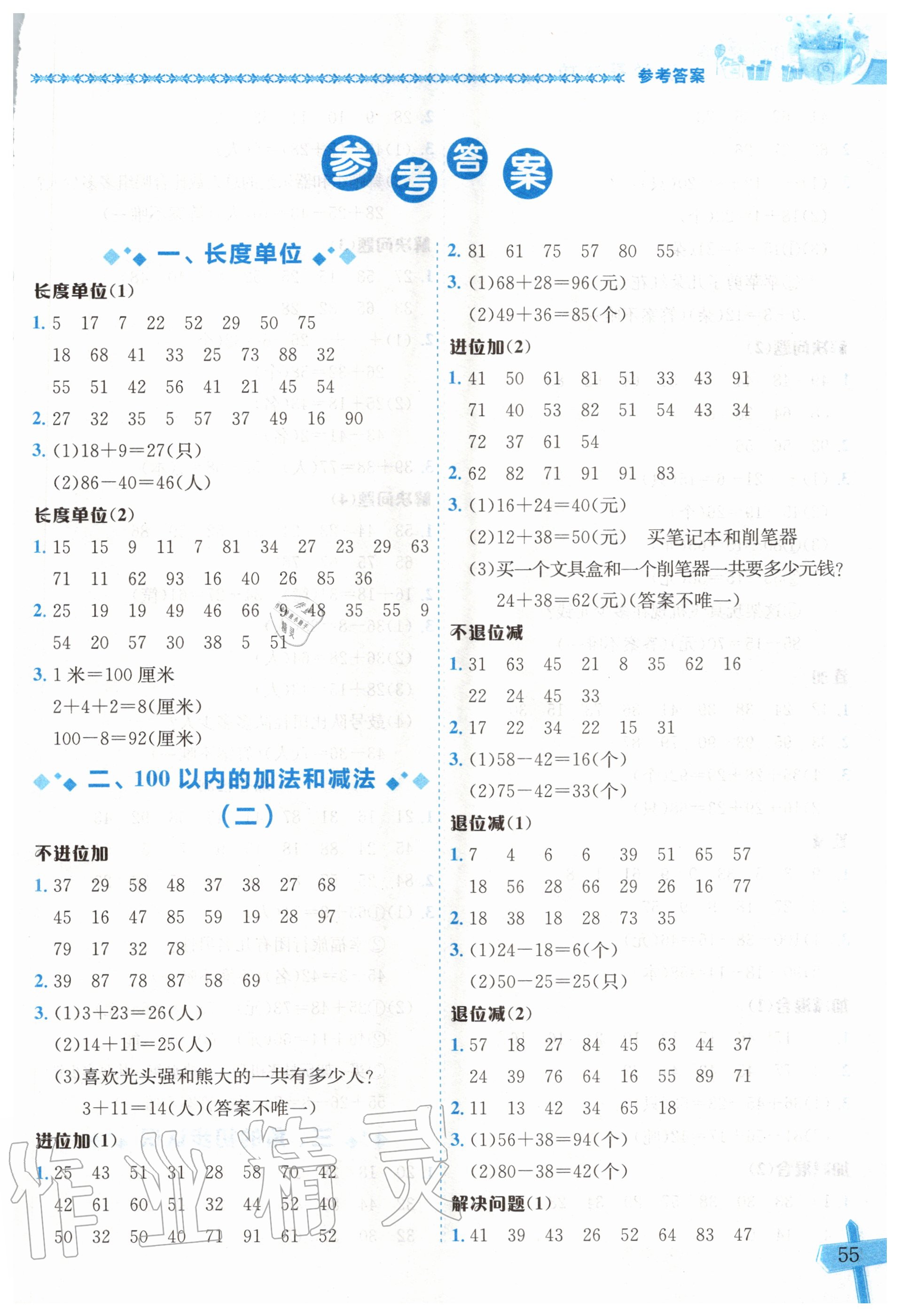 2020年黃岡小狀元數(shù)學(xué)基本功二年級數(shù)學(xué)上冊人教版 第1頁