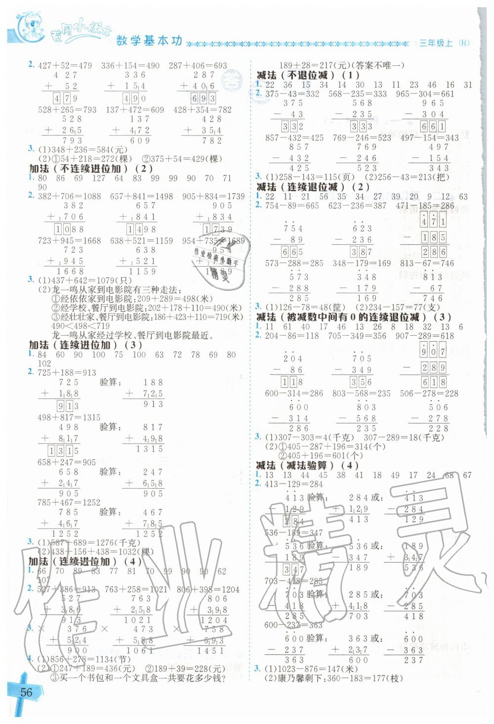 2020年黃岡小狀元數(shù)學基本功三年級數(shù)學上冊人教版 第2頁