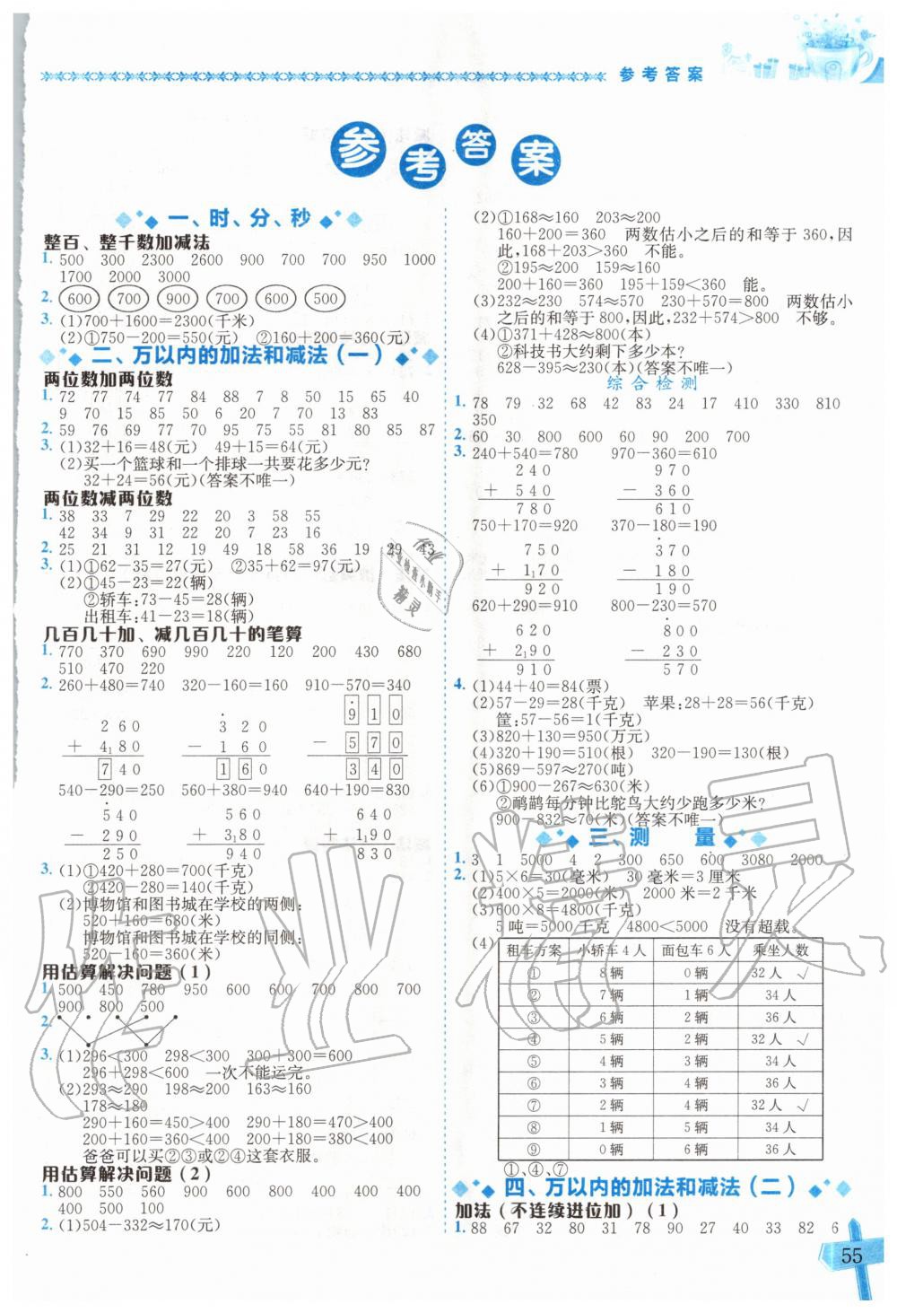 2020年黄冈小状元数学基本功三年级数学上册人教版 第1页