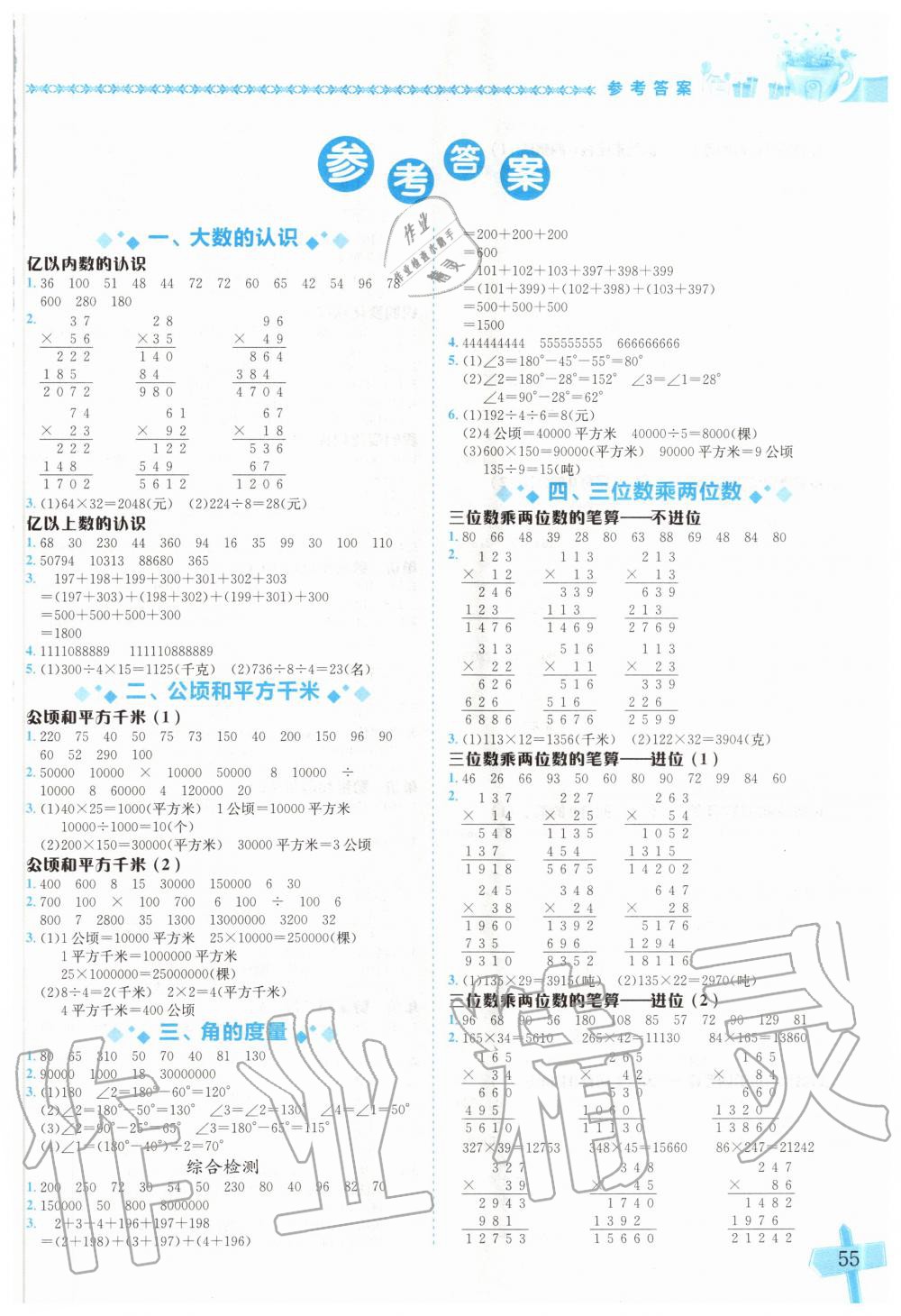 2020年黃岡小狀元數(shù)學(xué)基本功四年級(jí)數(shù)學(xué)上冊(cè)人教版 第1頁