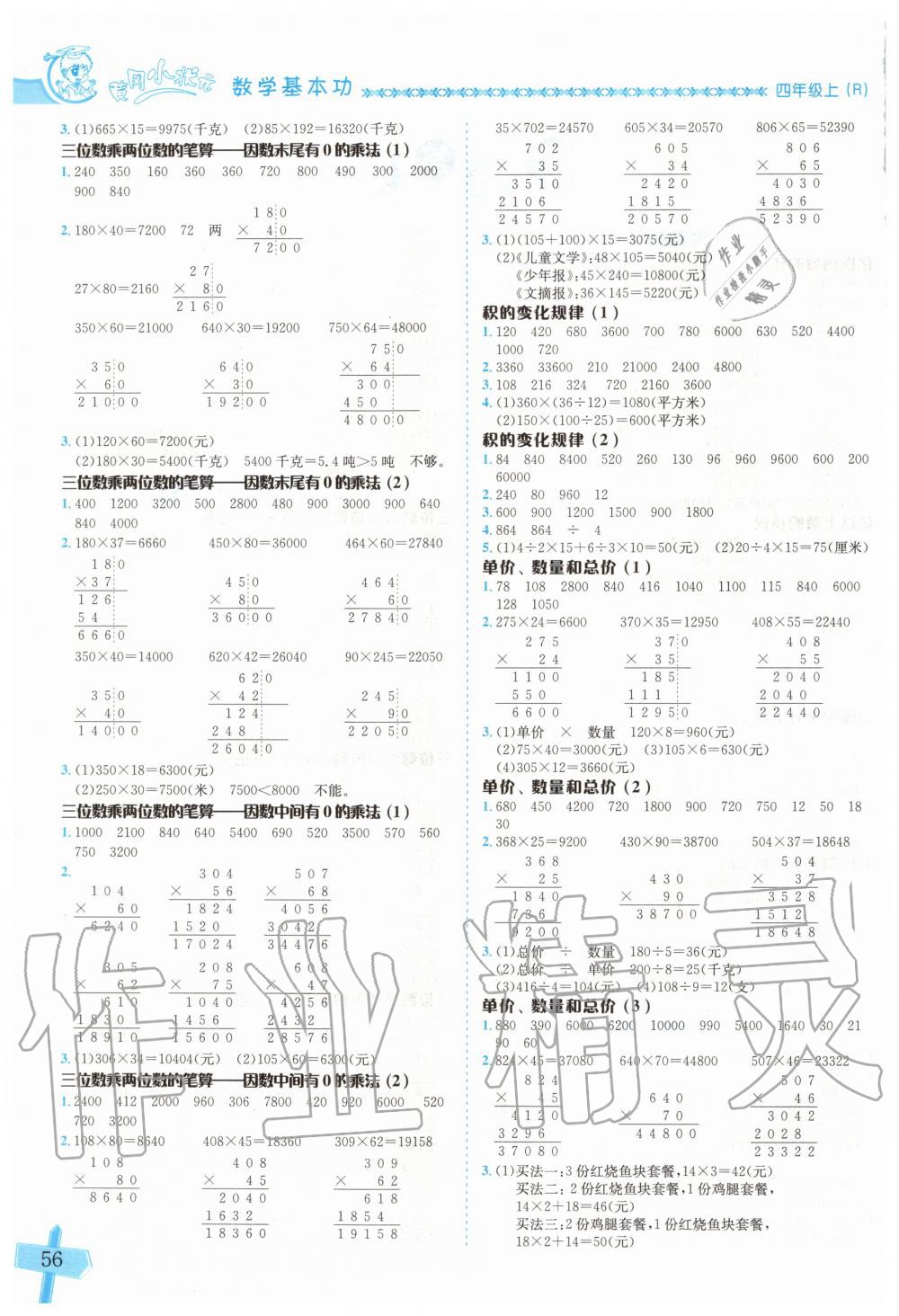 2020年黄冈小状元数学基本功四年级数学上册人教版 第2页