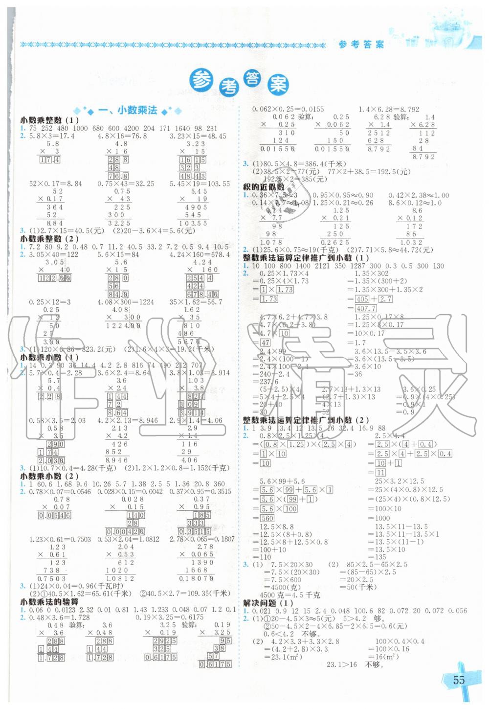 2020年黄冈小状元数学基本功五年级数学上册人教版 第1页