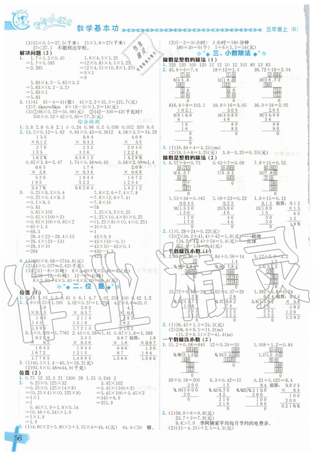 2020年黄冈小状元数学基本功五年级数学上册人教版 第2页