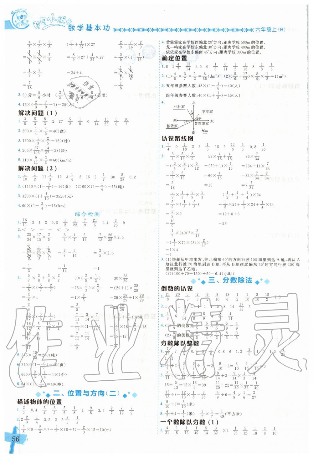 2020年黄冈小状元数学基本功六年级数学上册人教版 第2页