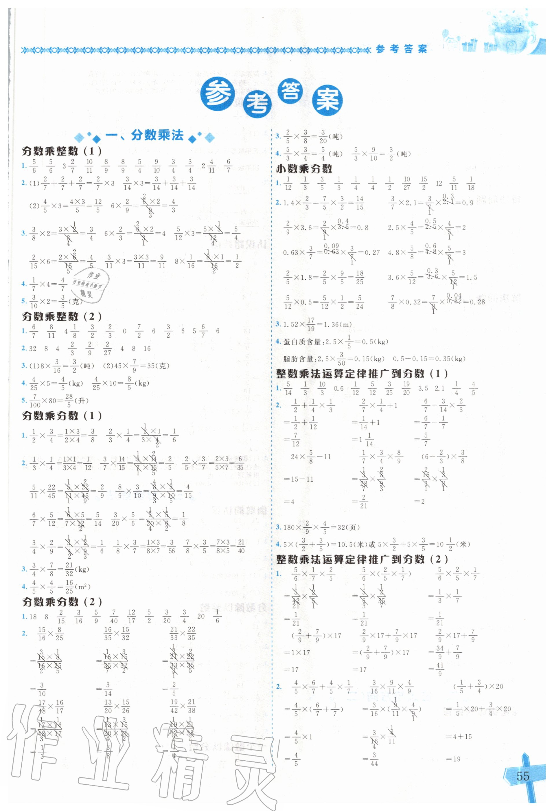 2020年黄冈小状元数学基本功六年级数学上册人教版 第1页