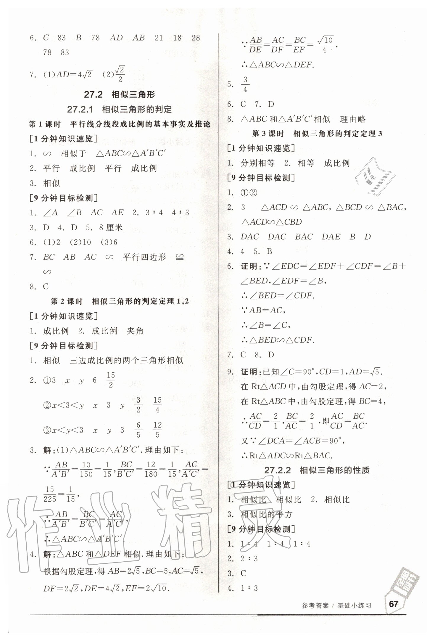 2020年全品基础小练习九年级数学新课标人教版 参考答案第3页