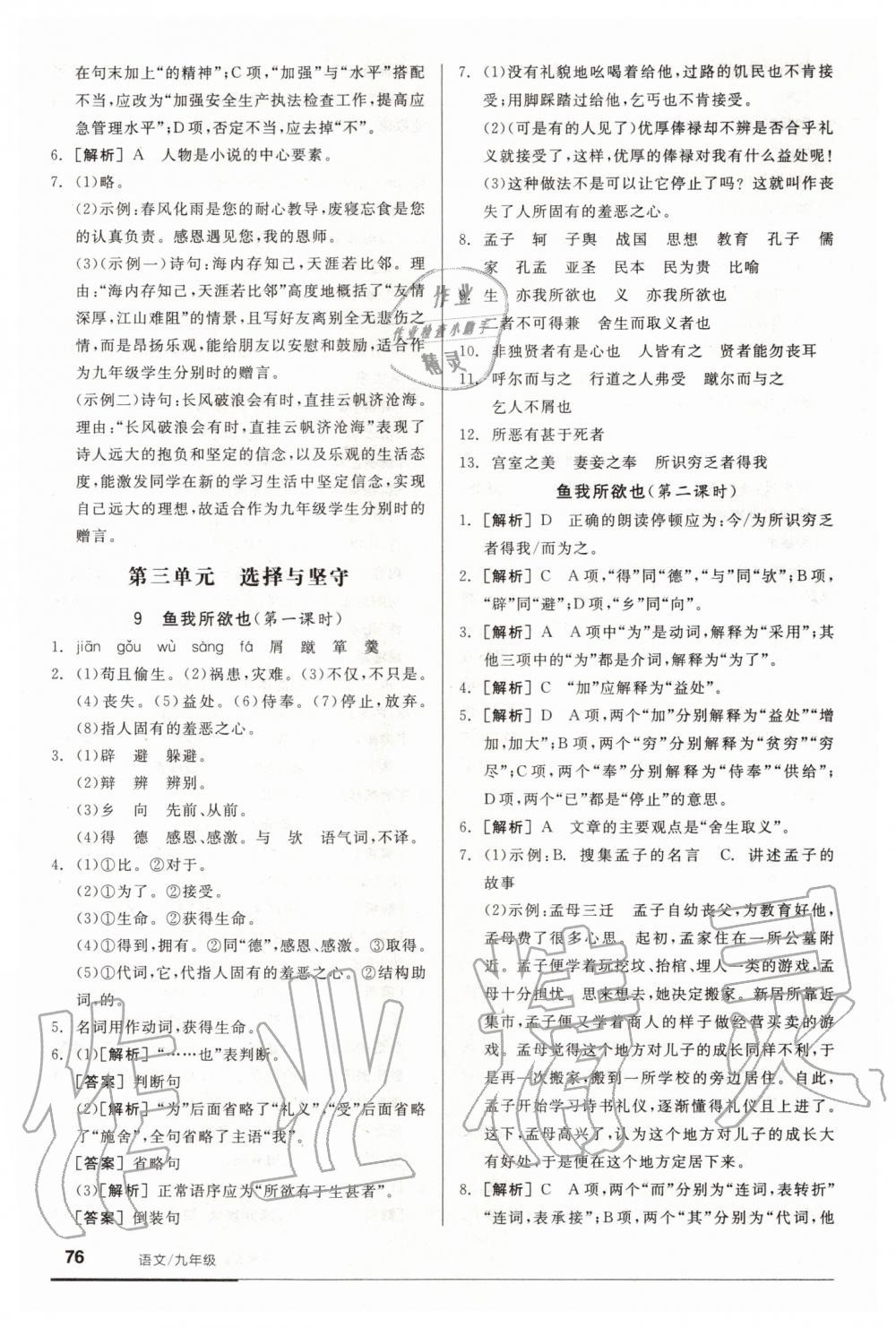 2020年全品基础小练习九年级语文新课标人教版 参考答案第4页